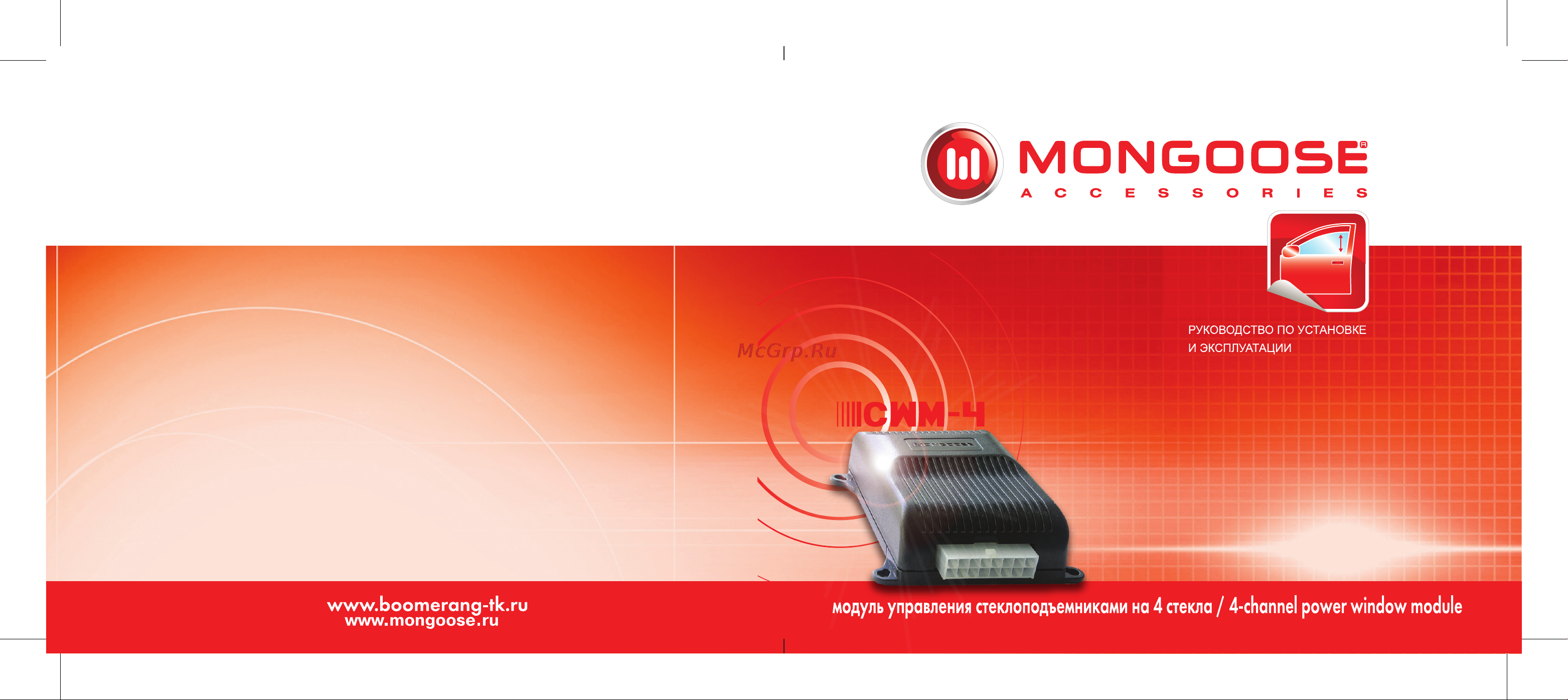 Mongoose 4620739411371 Инструкция по установке и эксплуатации онлайн