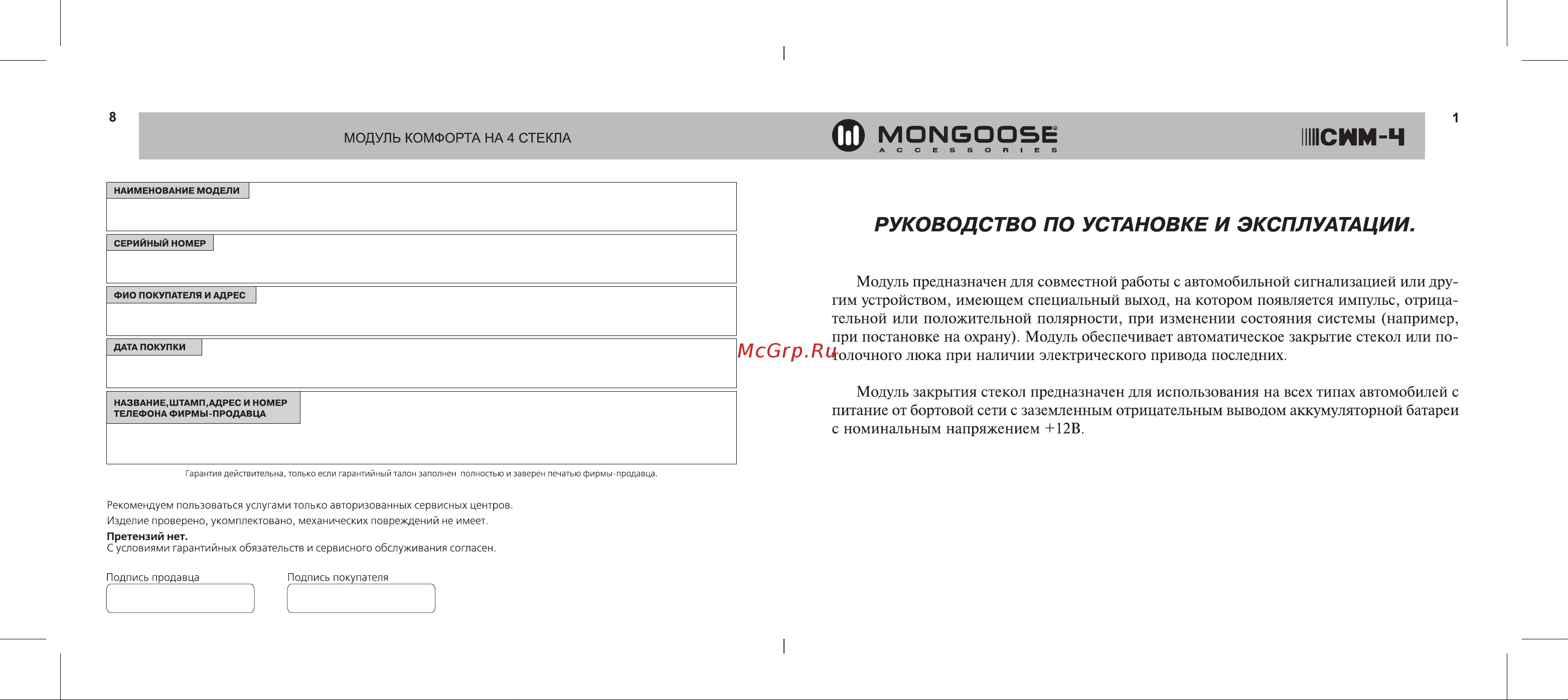 Mongoose 4620739411371 Инструкция по установке и эксплуатации онлайн [2/5] 822646