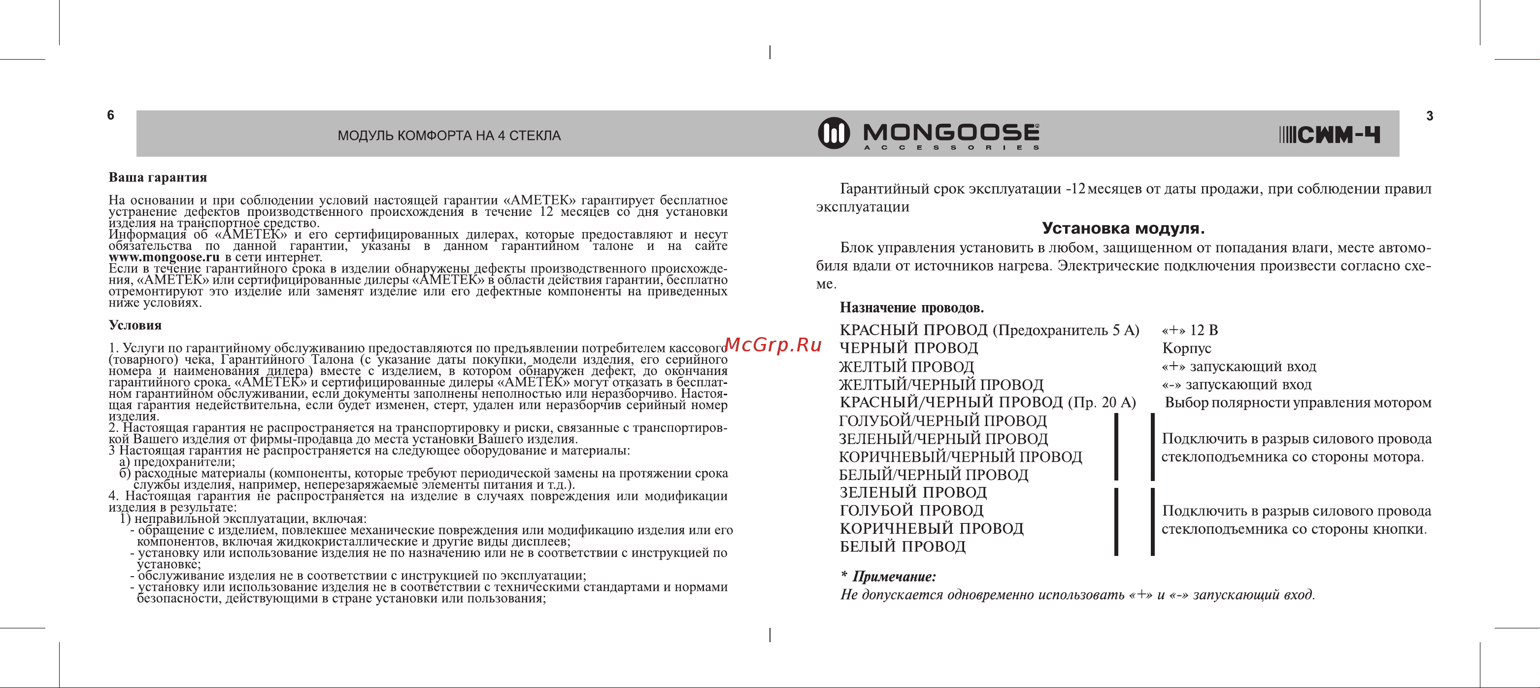Mongoose 4620739411371 Инструкция по установке и эксплуатации онлайн [4/5] 822646