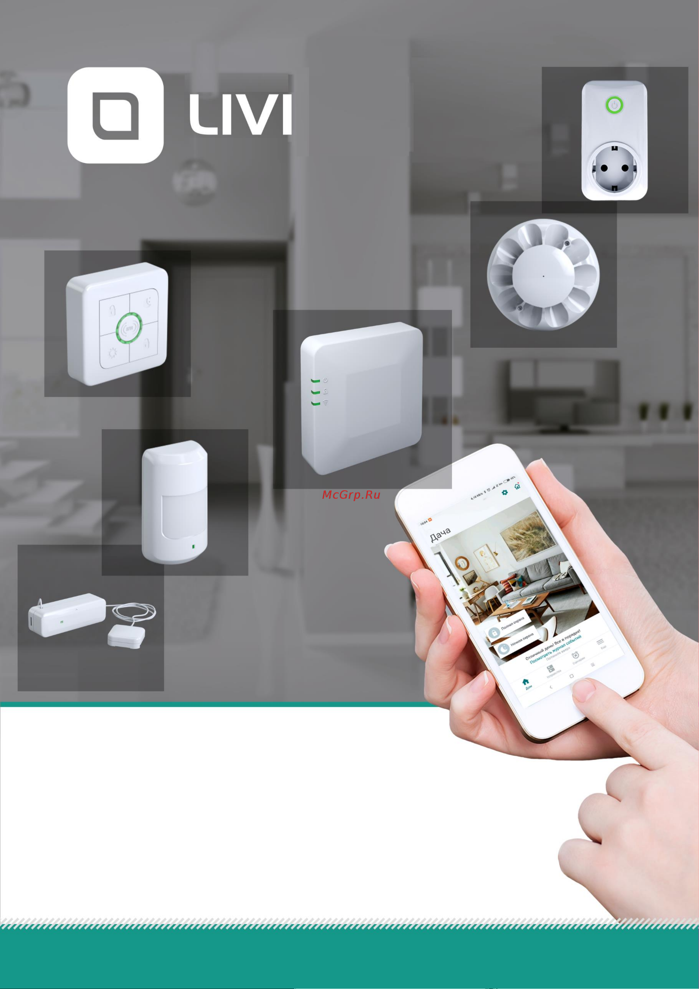 LIVICOM , Livi Light Control 19000148 Руководство по эксплуатации Livi Light Control онлайн