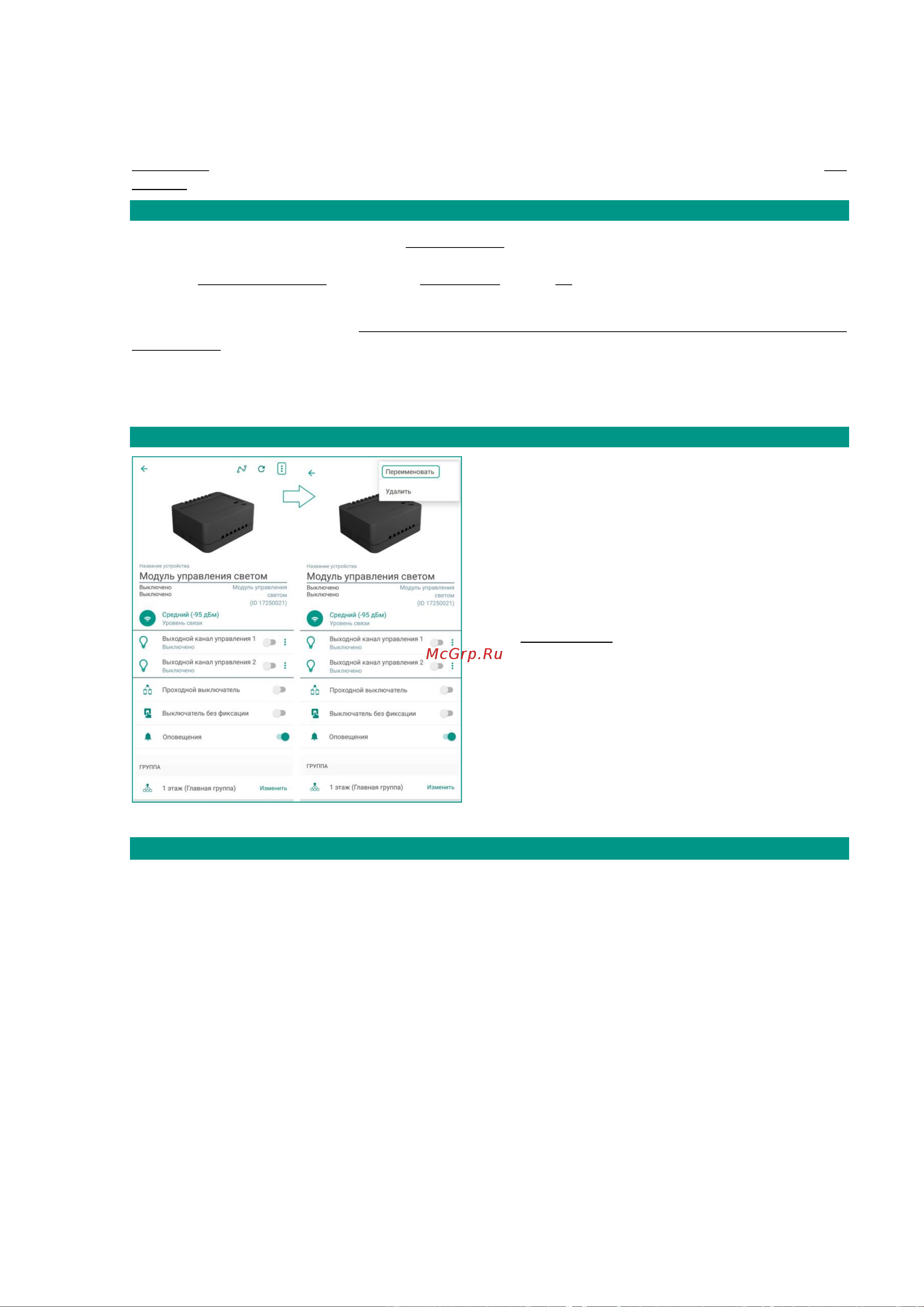 LIVICOM , Livi Light Control 19000148 Руководство по эксплуатации Livi Light Control онлайн [10/12] 822651