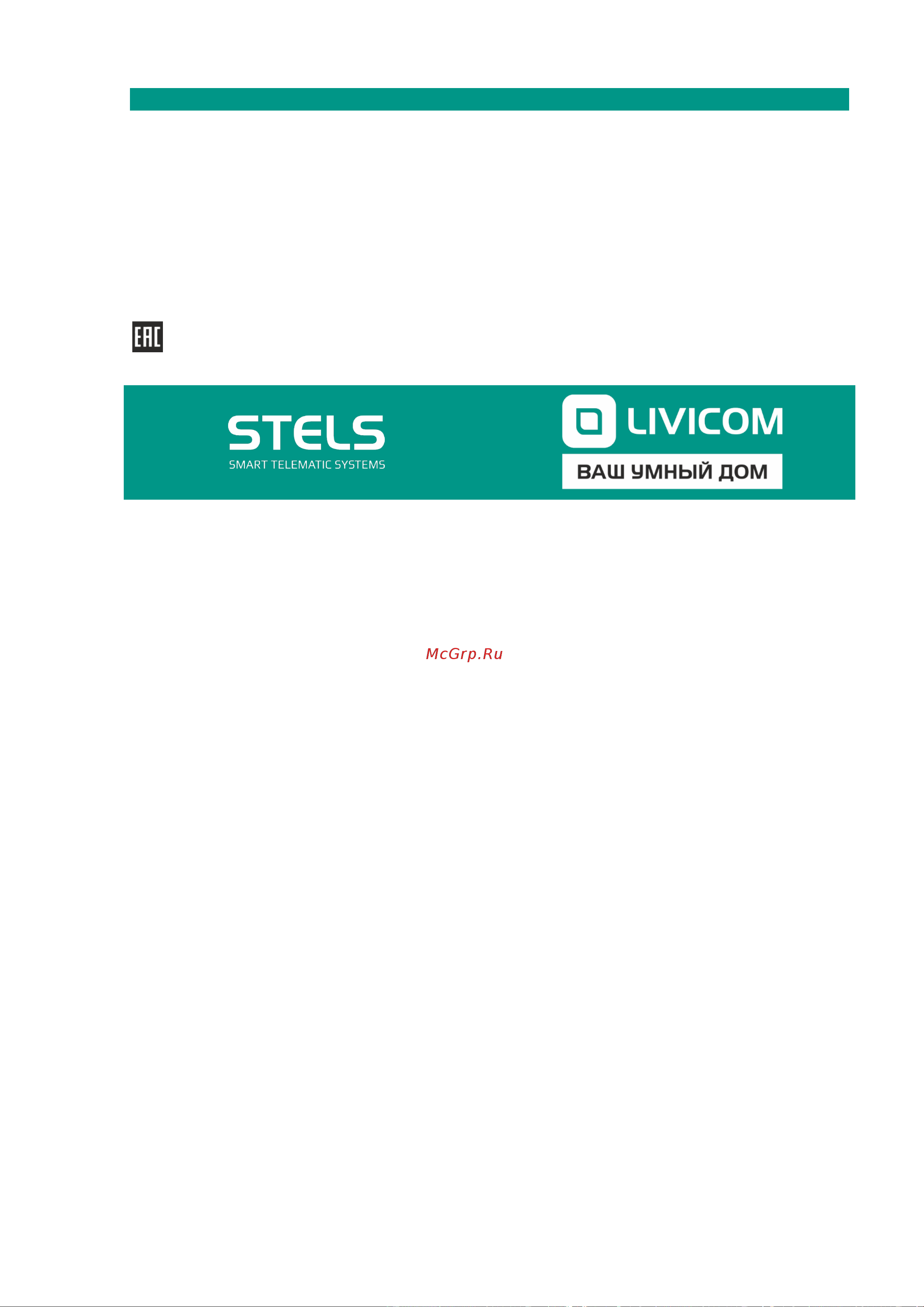 LIVICOM , Livi Light Control 19000148 Руководство по эксплуатации Livi Light Control онлайн [12/12] 822651