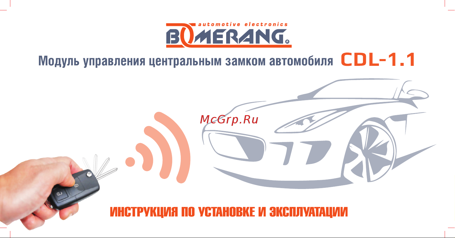 Boomerang CDL-1.1 4620739412149 Инструкция по установке и эксплуатации онлайн