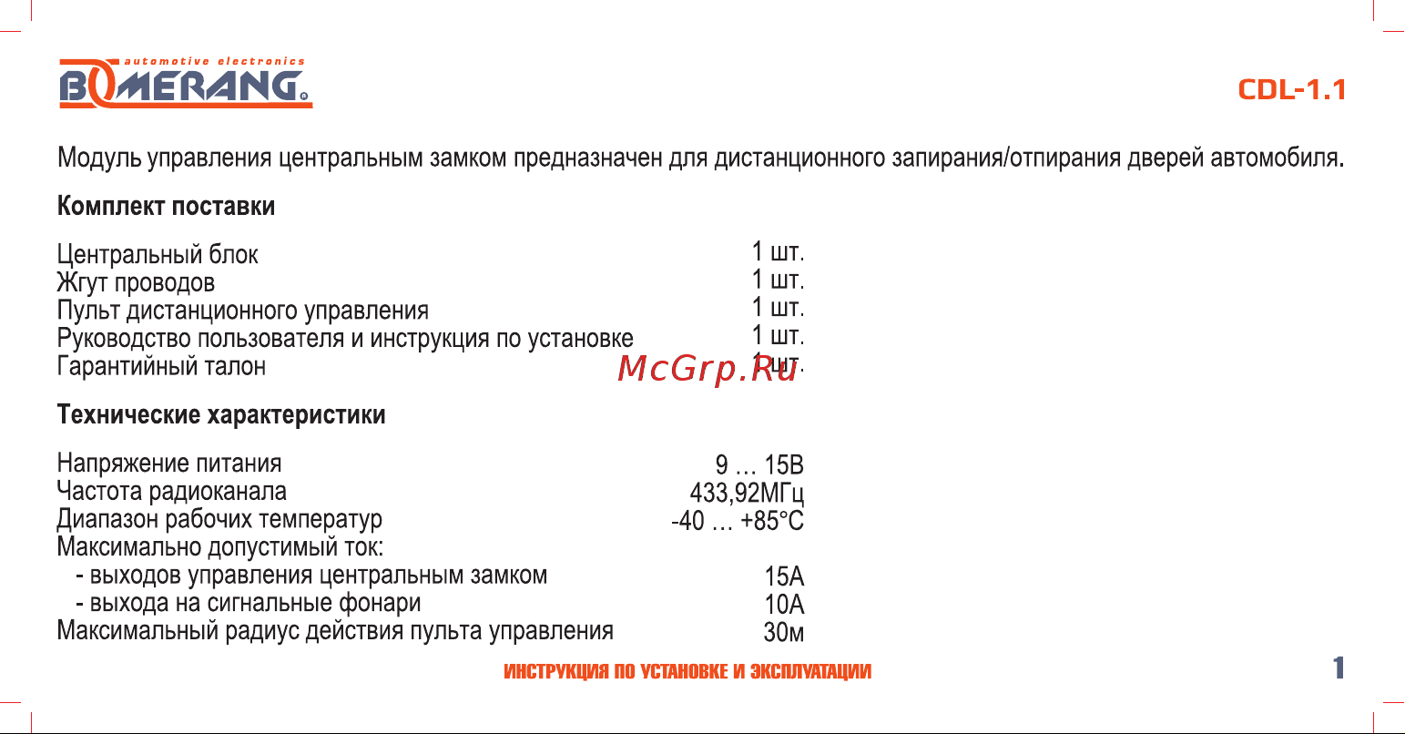 Boomerang CDL-1.1 4620739412149 Инструкция по установке и эксплуатации онлайн [2/18] 822652