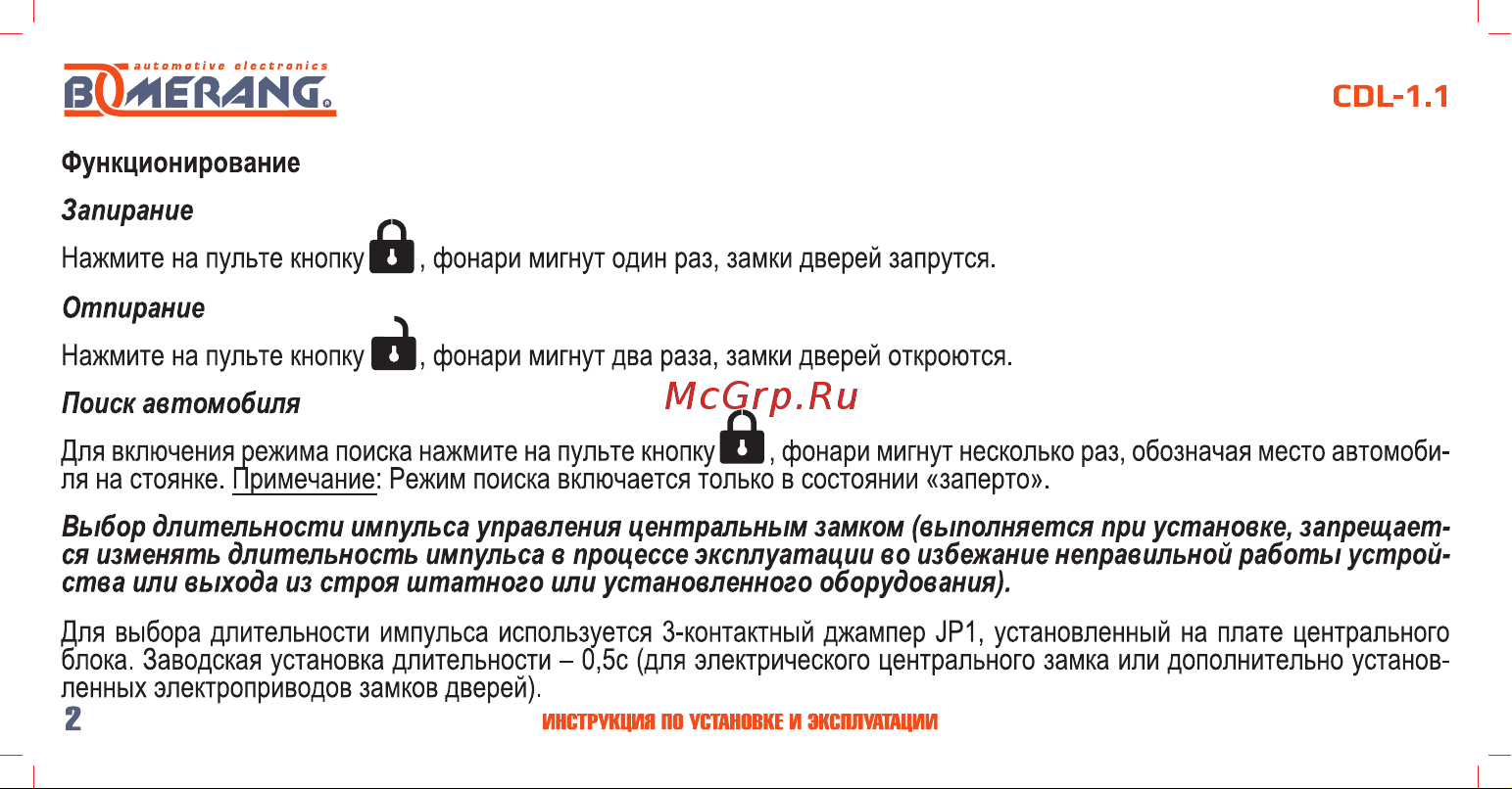 Boomerang CDL-1.1 4620739412149 Инструкция по установке и эксплуатации онлайн [3/18] 822652