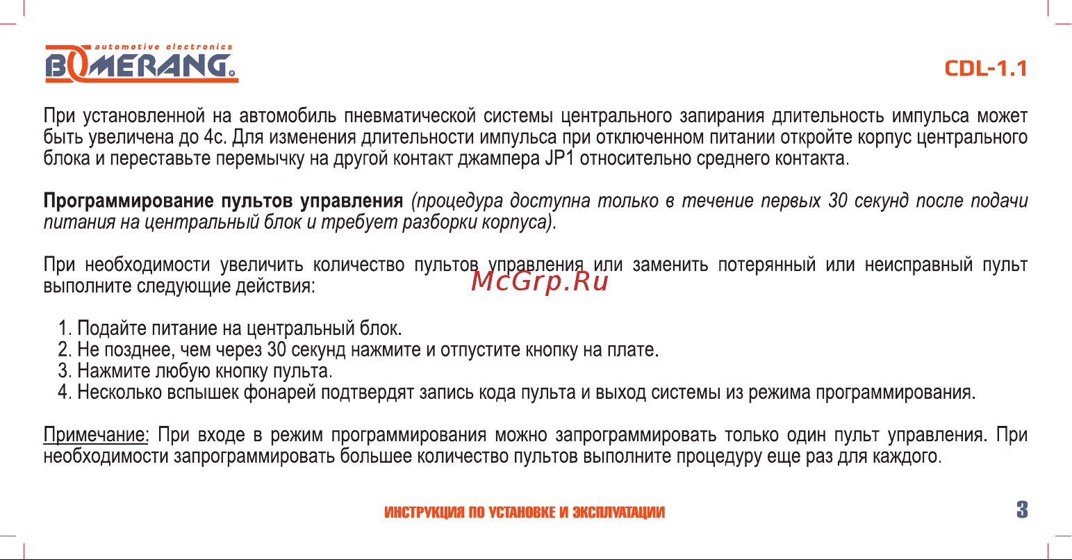 Boomerang CDL-1.1 4620739412149 Инструкция по установке и эксплуатации онлайн [4/18] 822652