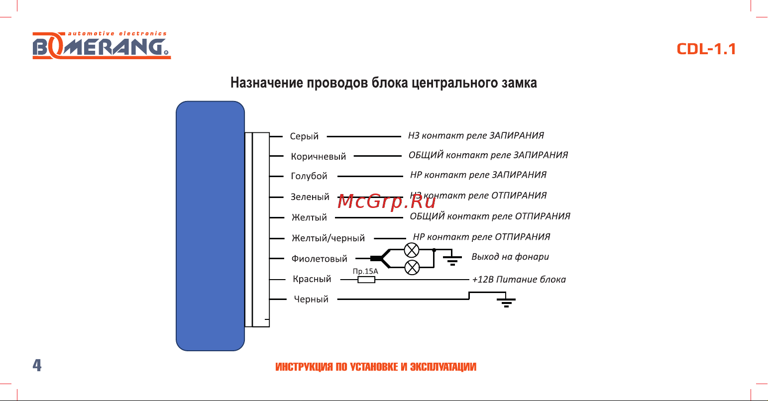 Boomerang CDL-1.1 4620739412149 Инструкция по установке и эксплуатации онлайн [5/18] 822652