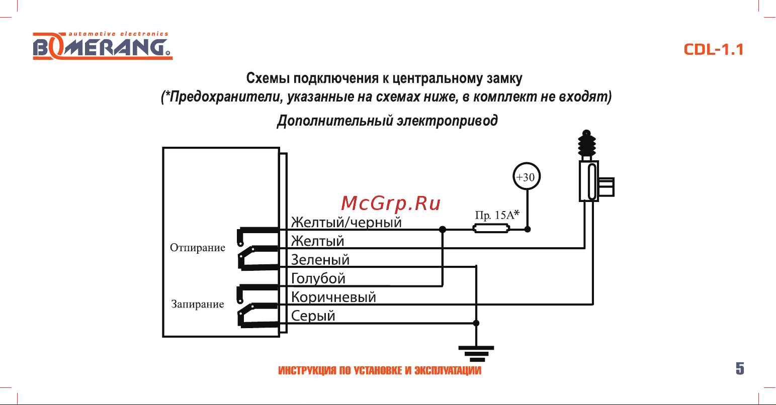 Boomerang CDL-1.1 4620739412149 Инструкция по установке и эксплуатации онлайн [6/18] 822652