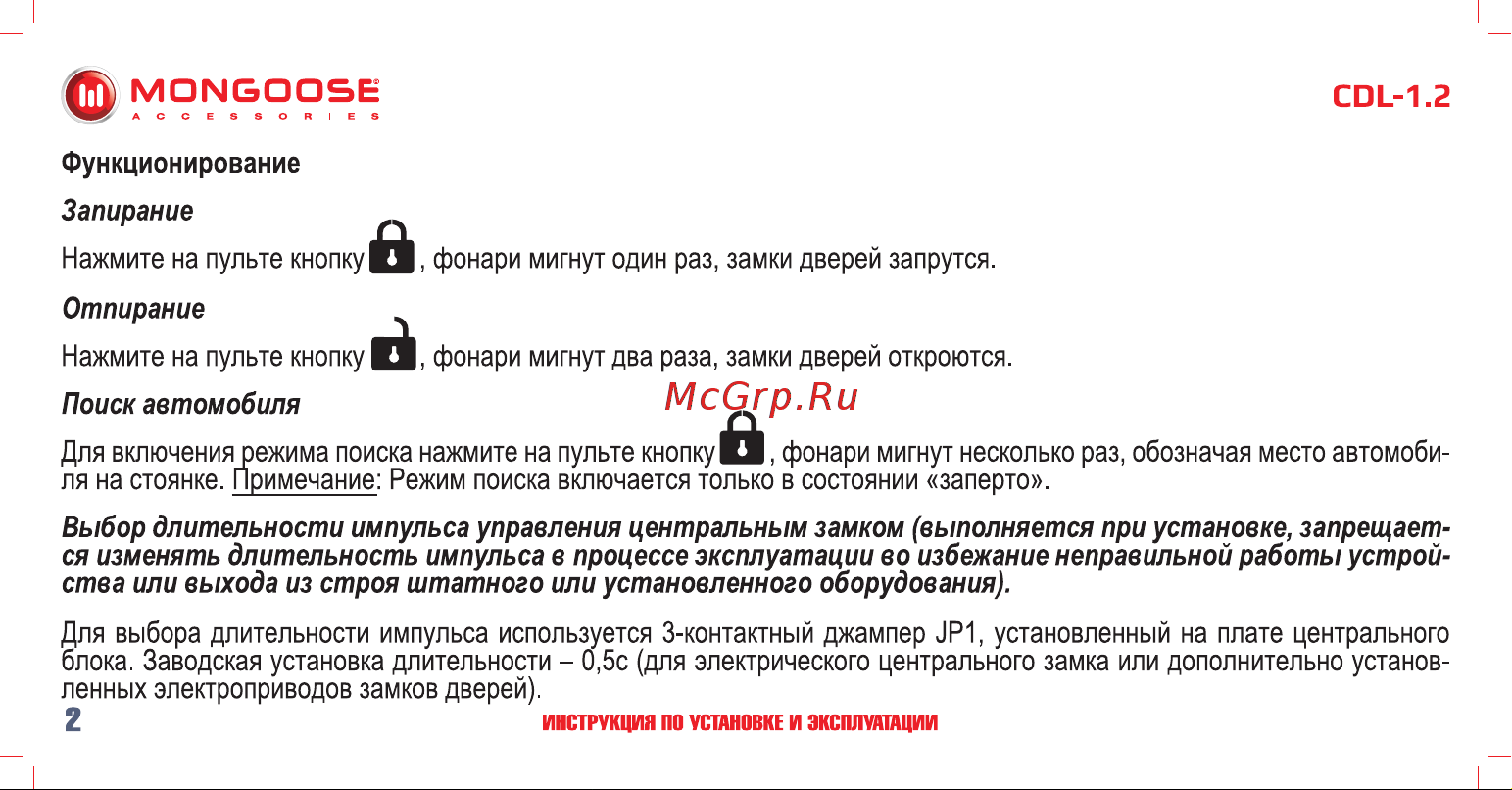 Mongoose CDL-1. 2 4620739412200 Инструкция по установке и эксплуатации онлайн [3/18] 822656