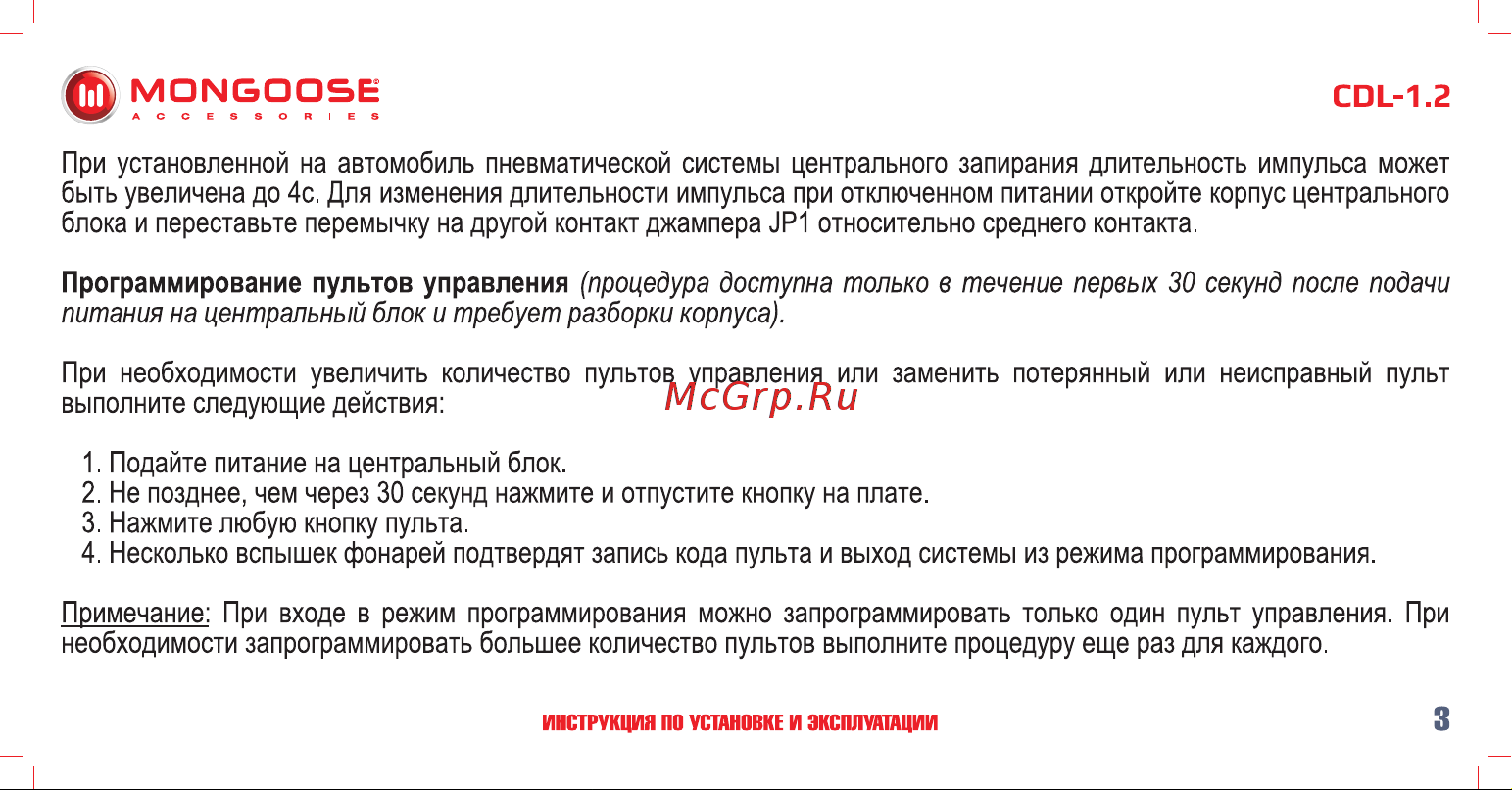 Mongoose CDL-1. 2 4620739412200 Инструкция по установке и эксплуатации онлайн [4/18] 822656