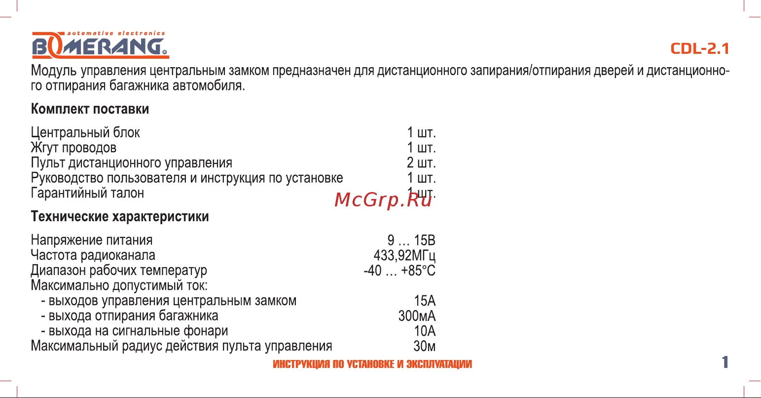 Boomerang CDL-2. 1 4620739412163 Инструкция по установке и эксплуатации онлайн [2/18] 822654