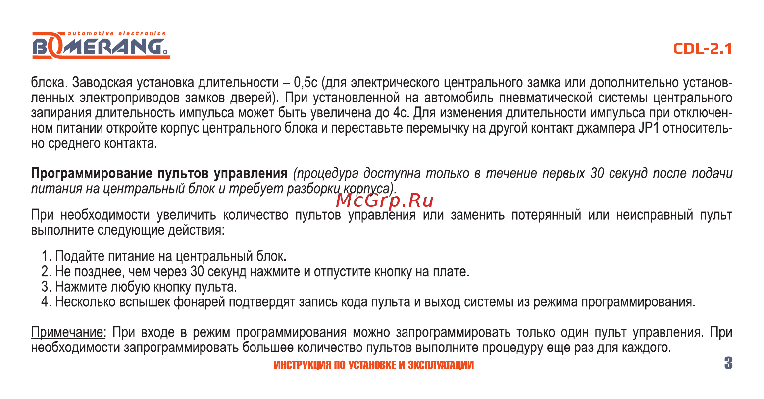 Boomerang CDL-2. 1 4620739412163 Инструкция по установке и эксплуатации онлайн [4/18] 822654