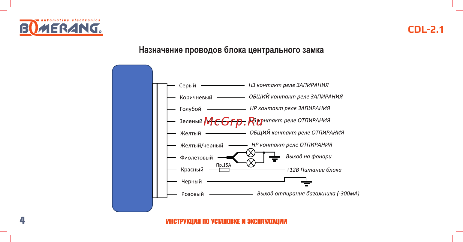 Boomerang CDL-2. 1 4620739412163 Инструкция по установке и эксплуатации онлайн [5/18] 822654