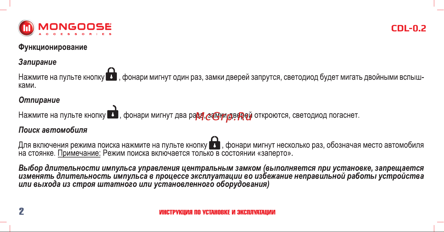 Mongoose CDL-0. 2 слаботочный 4620739412316 Инструкция по установке и эксплуатации онлайн [3/14] 822655