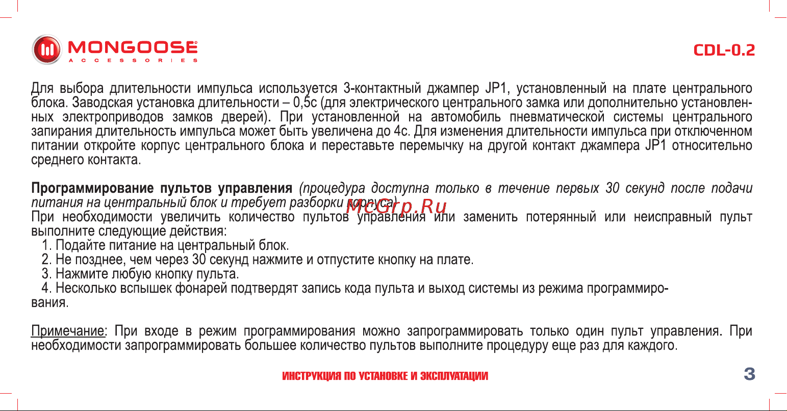 Mongoose CDL-0. 2 слаботочный 4620739412316 Инструкция по установке и эксплуатации онлайн [4/14] 822655
