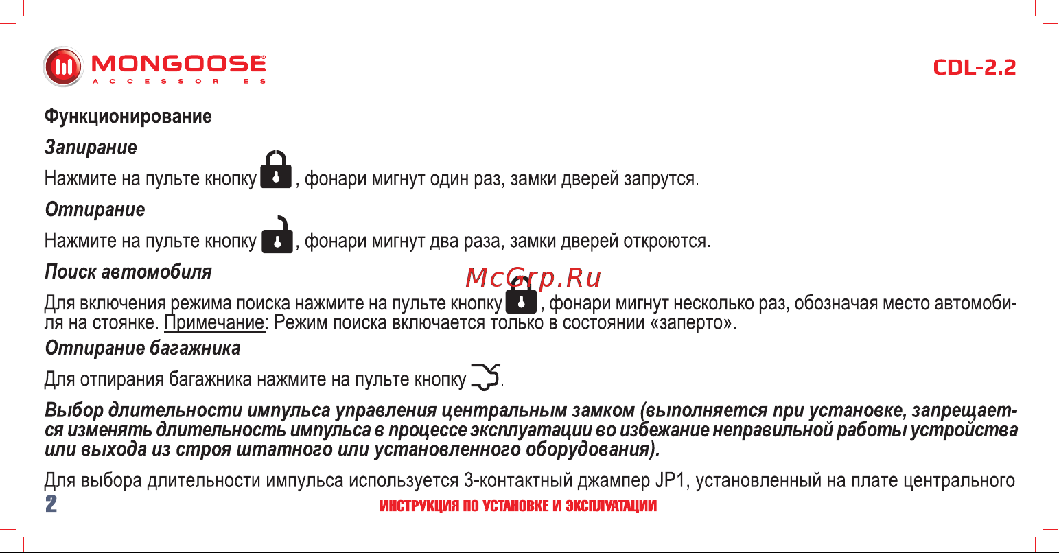 Mongoose CDL-2. 2 4620739412224 Инструкция по установке и эксплуатации онлайн [3/18] 822657