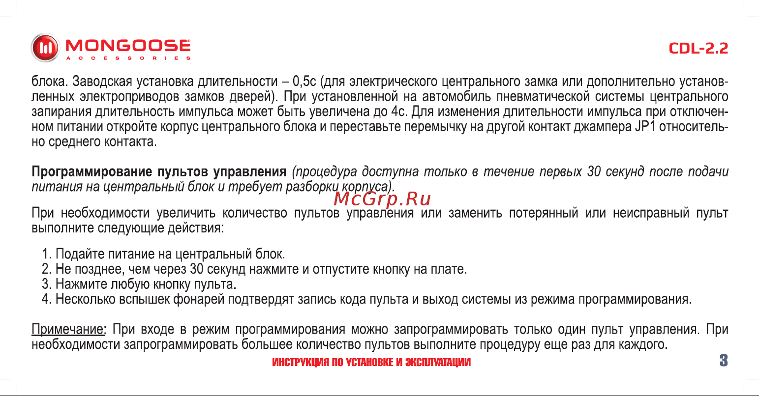 Mongoose CDL-2. 2 3-х кнопочный BR-M-CDL-2.2 Инструкция по установке и эксплуатации онлайн [4/18] 844160