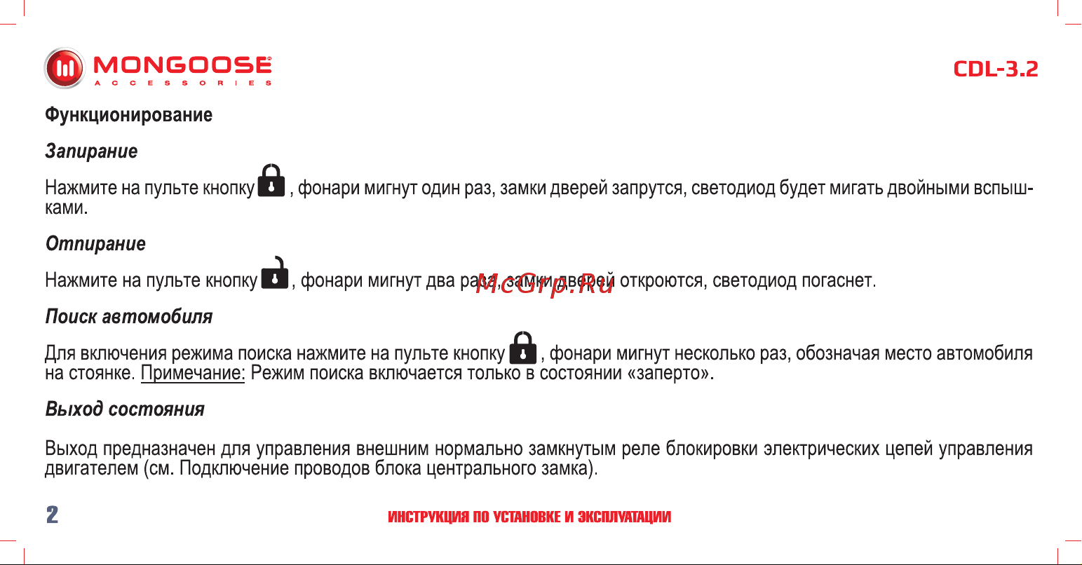 Mongoose CDL-3. 2 4620739412330 Инструкция по установке и эксплуатации онлайн [3/18] 822659