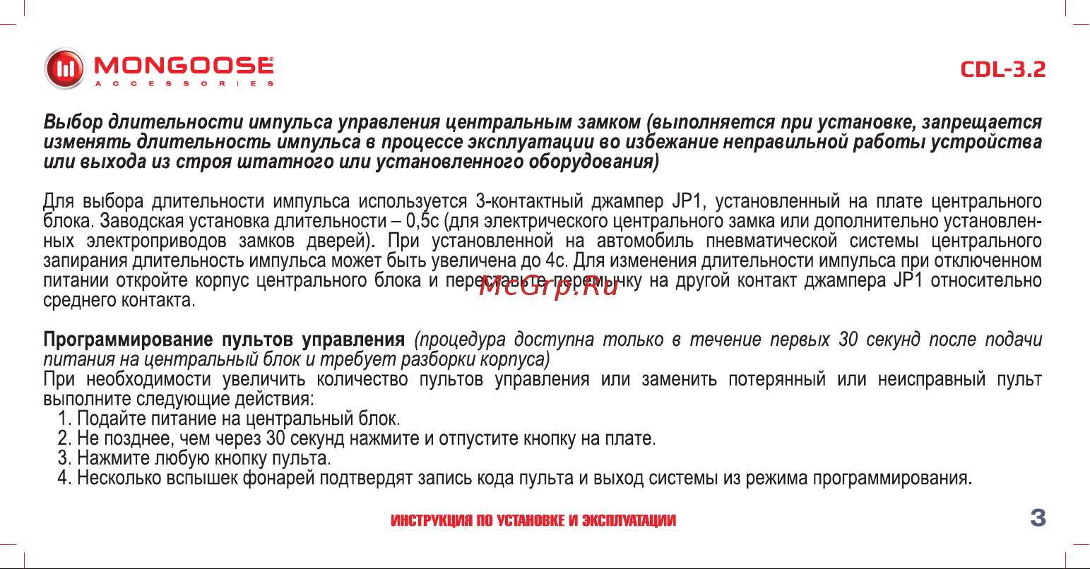 Mongoose CDL-3. 2 4620739412330 Инструкция по установке и эксплуатации онлайн [4/18] 822659