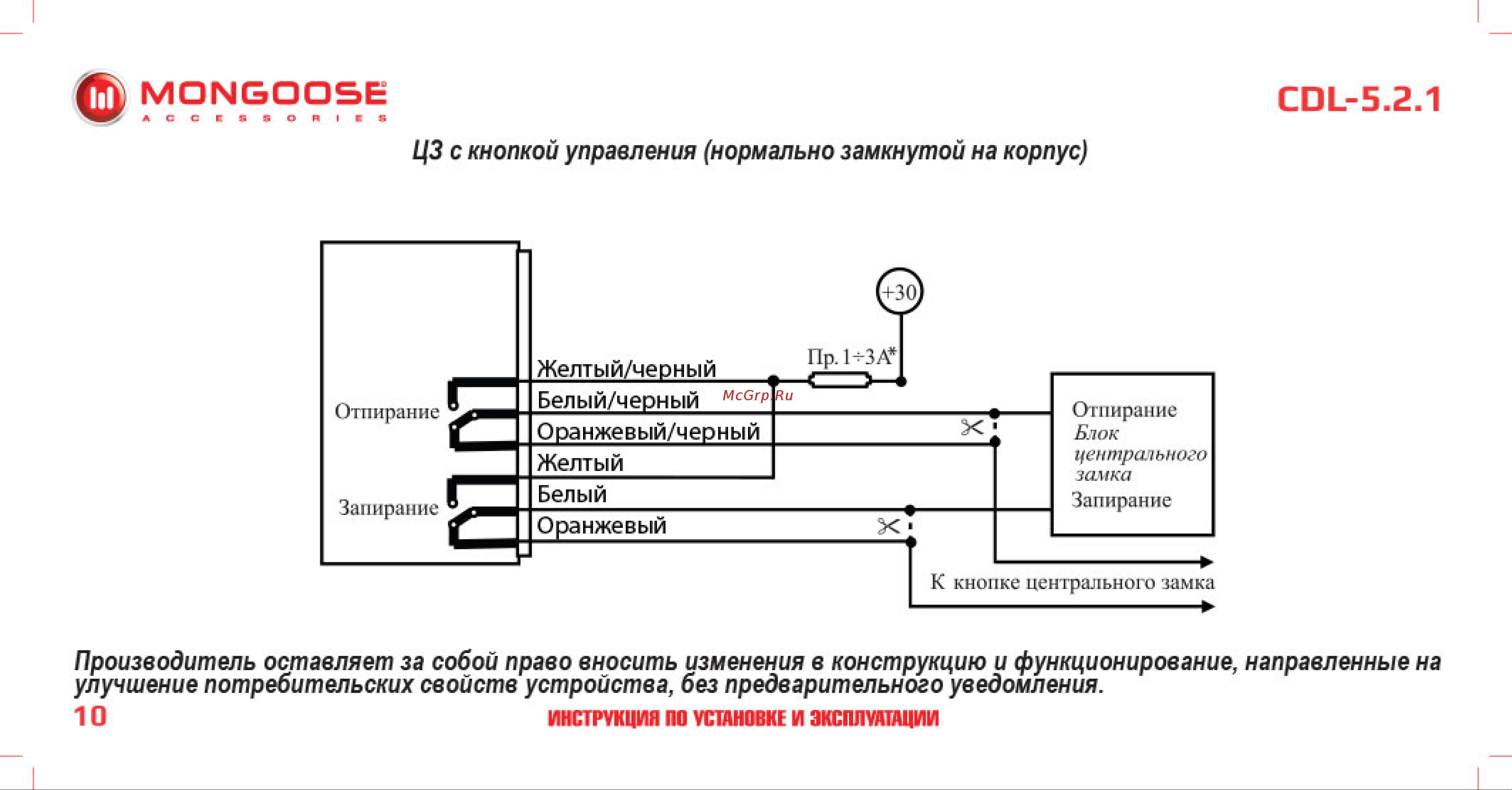 Mongoose CDL-5. 2. 1 BR-M-CDL-5.2.1 Инструкция по установке и эксплуатации онлайн [11/18] 844161
