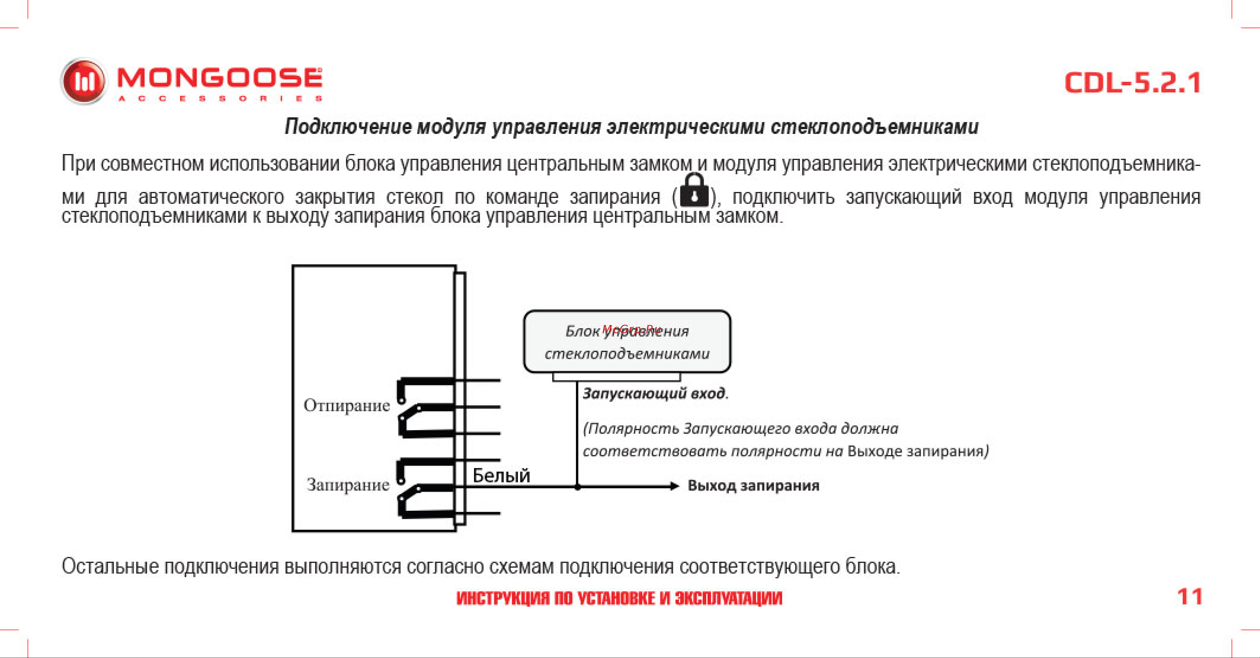 Mongoose CDL-5. 2. 1 BR-M-CDL-5.2.1 Инструкция по установке и эксплуатации онлайн [12/18] 844161