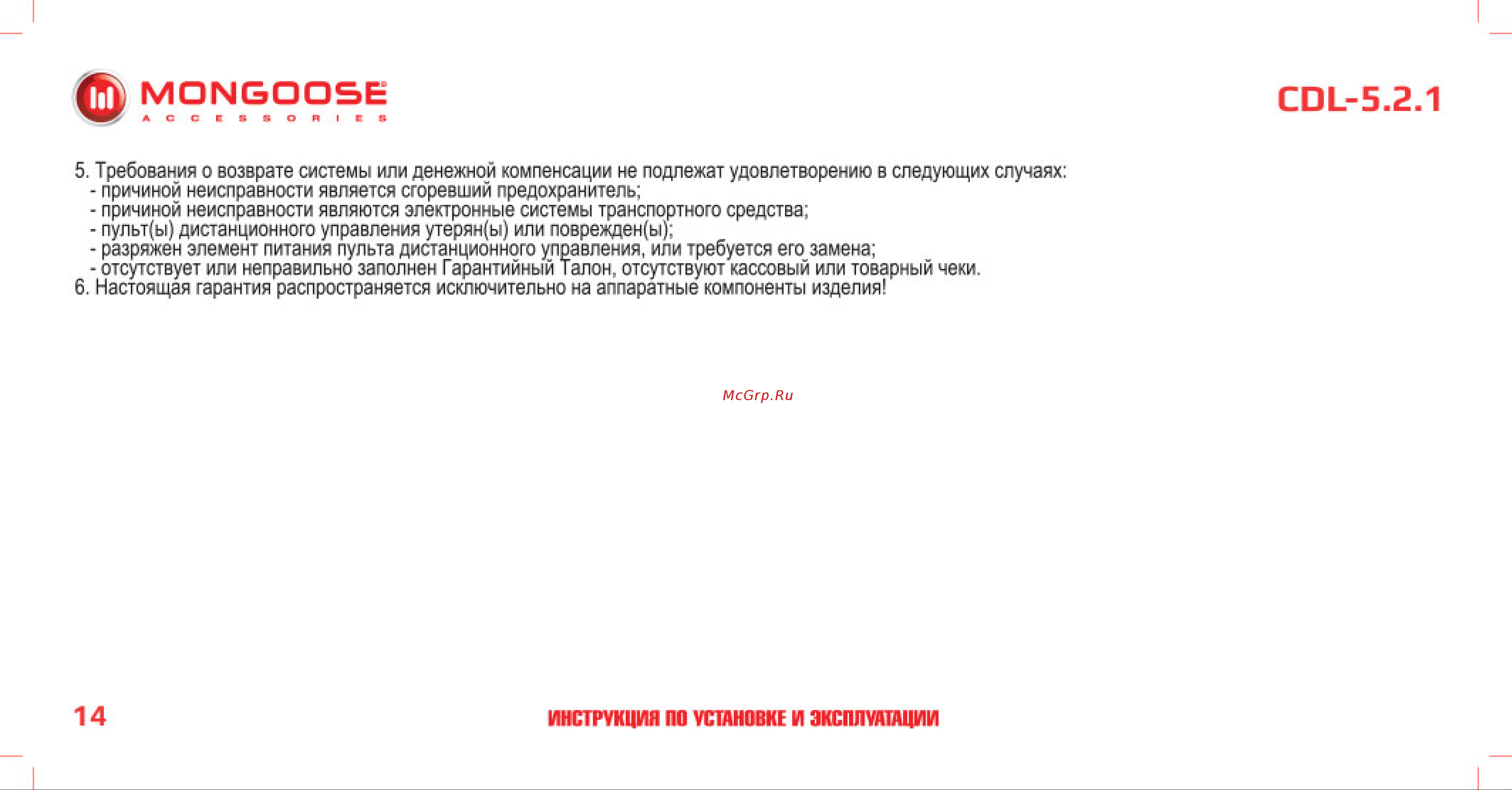 Mongoose CDL-5. 2. 1 BR-M-CDL-5.2.1 Инструкция по установке и эксплуатации онлайн [15/18] 844161