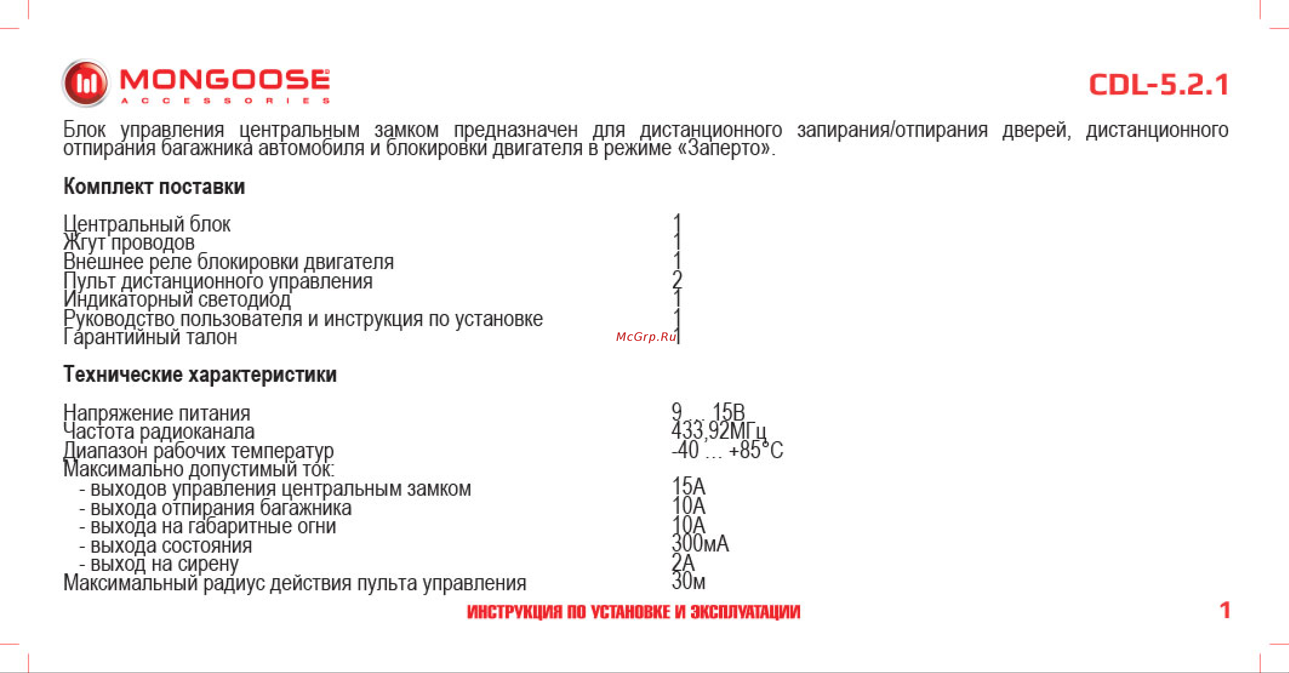 Mongoose CDL-5. 2. 1 BR-M-CDL-5.2.1 Инструкция по установке и эксплуатации онлайн [2/18] 844161