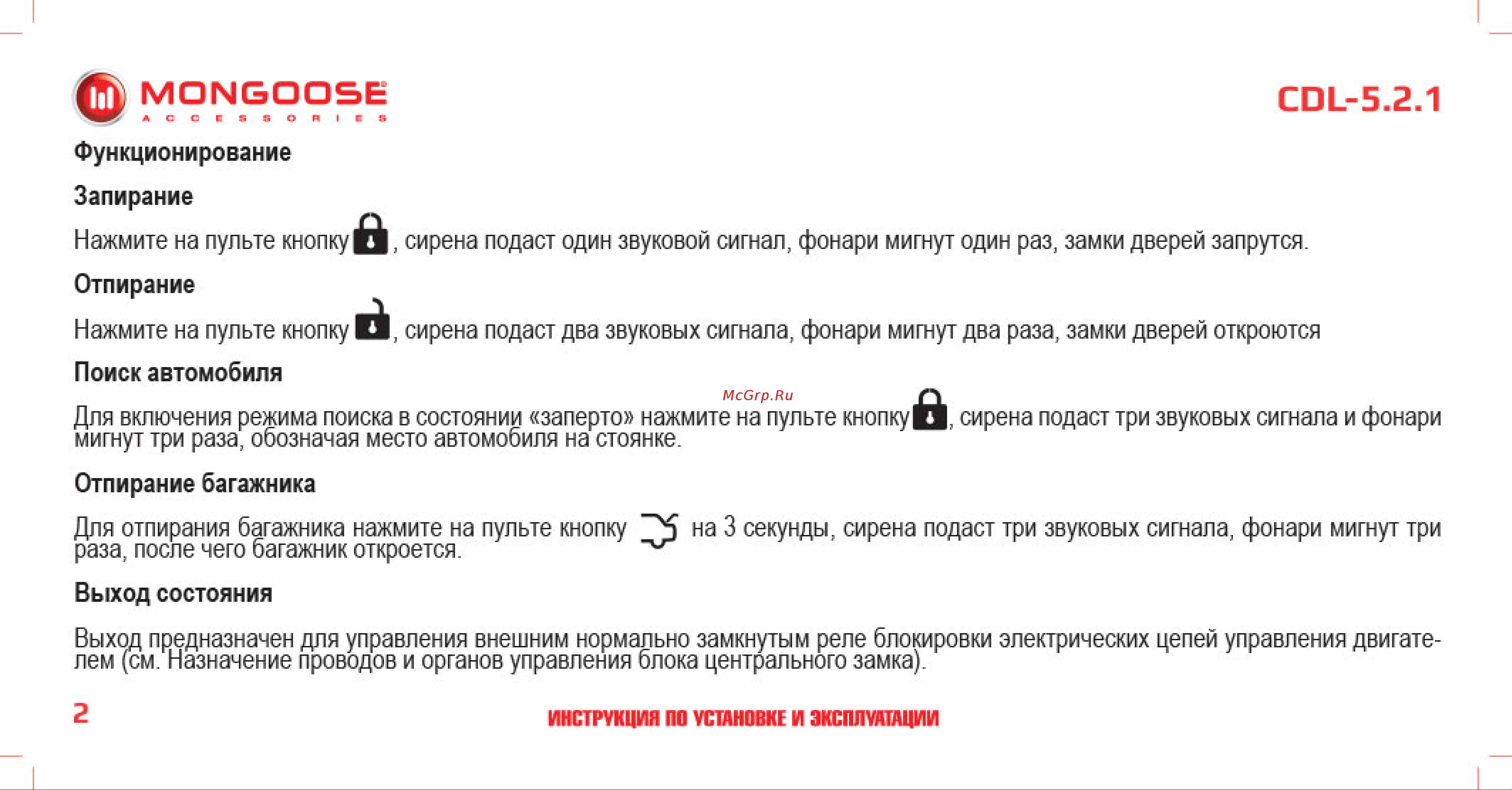 Mongoose CDL-5. 2. 1 BR-M-CDL-5.2.1 Инструкция по установке и эксплуатации онлайн [3/18] 844161