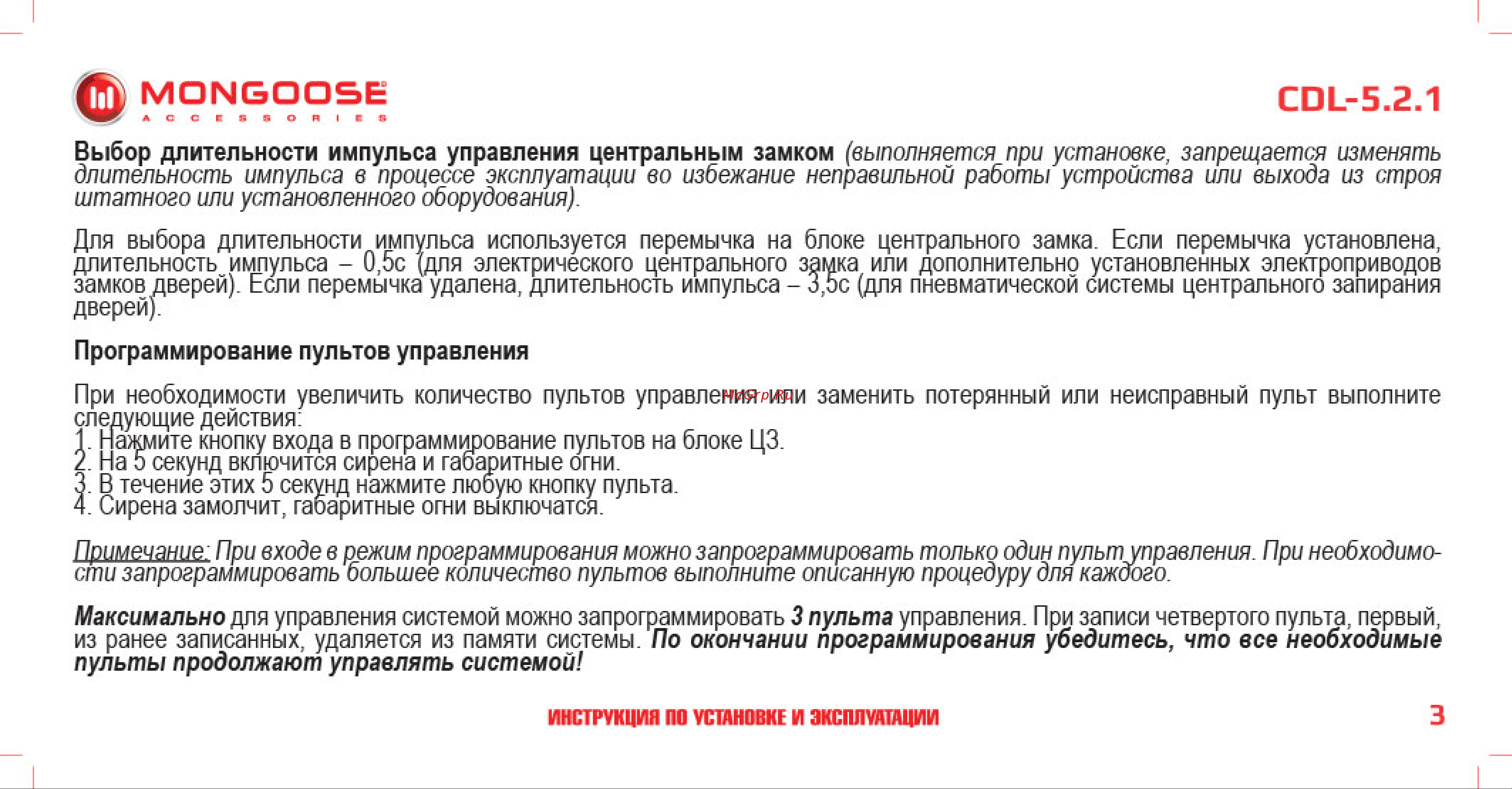 Mongoose CDL-5. 2. 1 BR-M-CDL-5.2.1 Инструкция по установке и эксплуатации онлайн [4/18] 844161