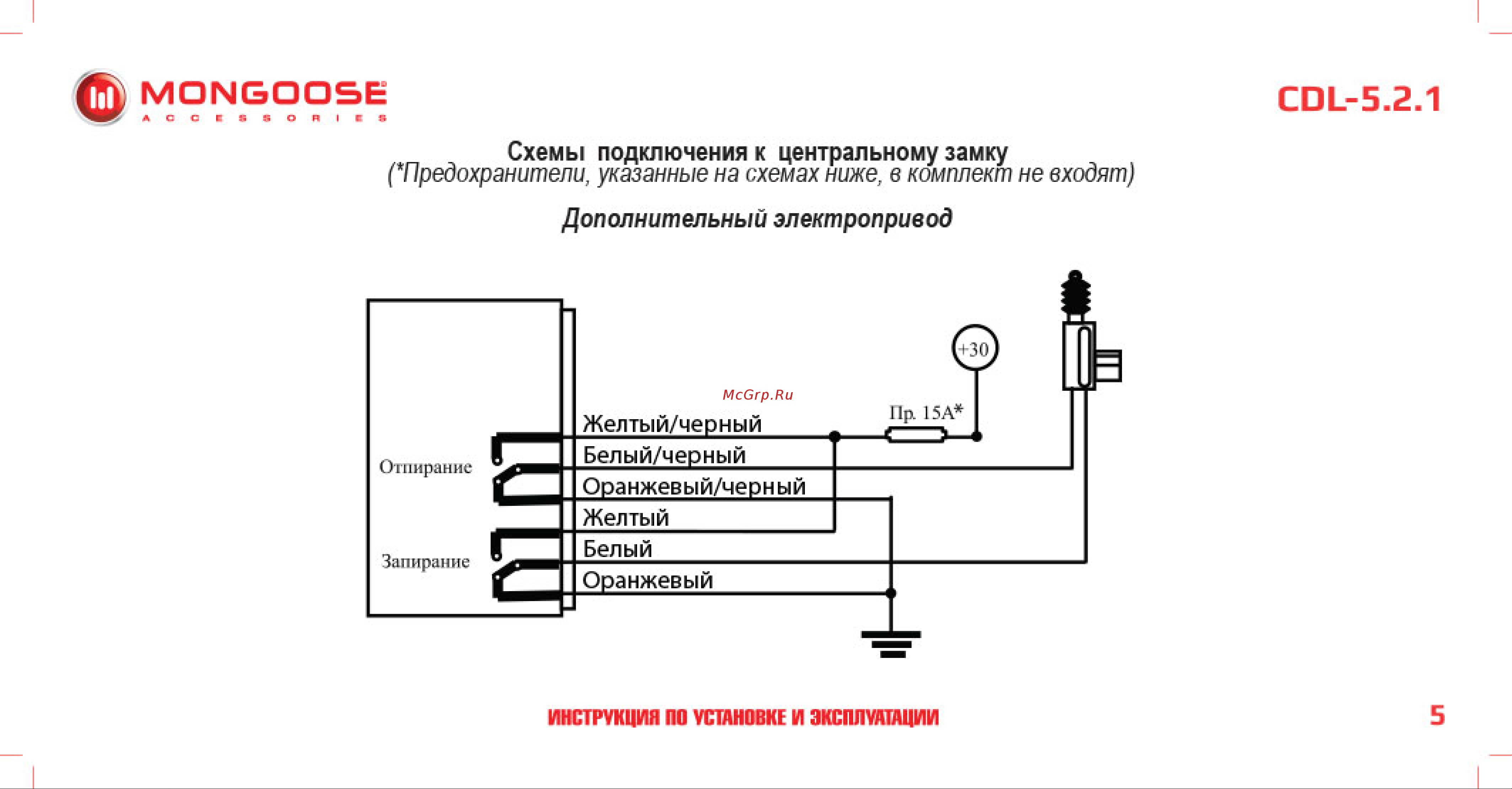 Mongoose CDL-5. 2. 1 BR-M-CDL-5.2.1 Инструкция по установке и эксплуатации онлайн [6/18] 844161