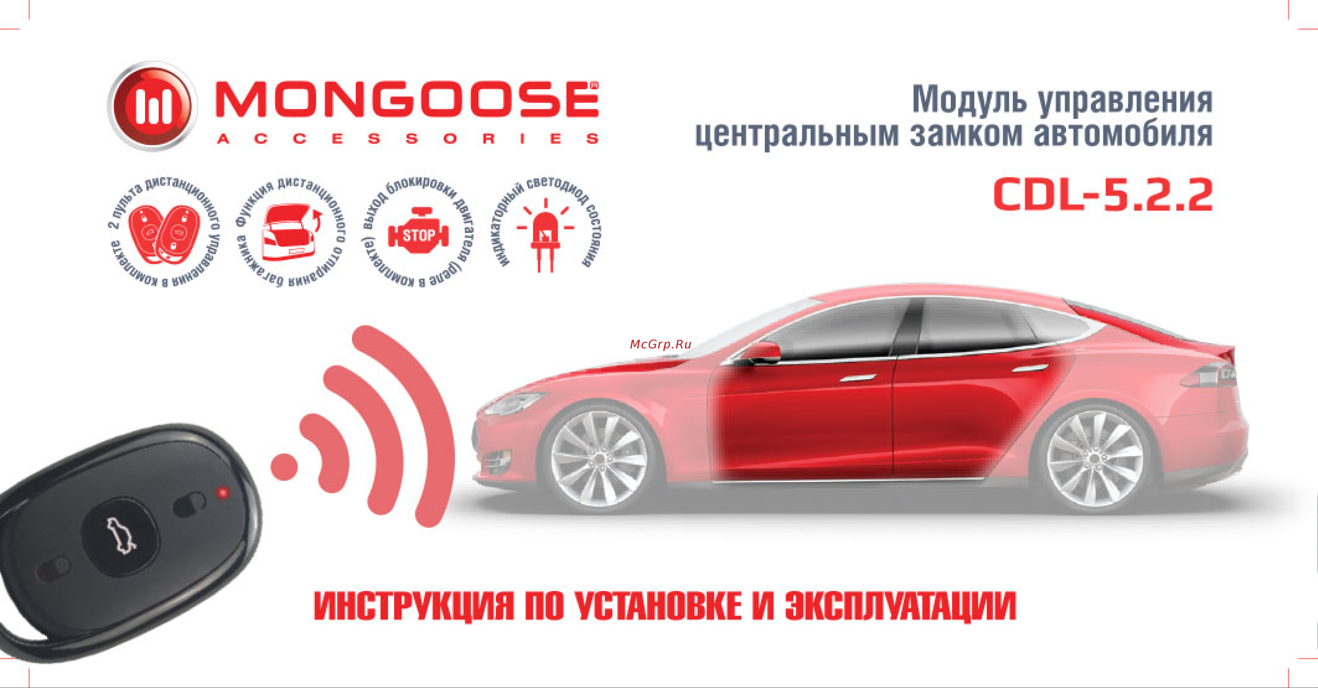 Mongoose CDL-5. 2. 2 BR-M-CDL-5.2.2 Инструкция по установке и эксплуатации онлайн