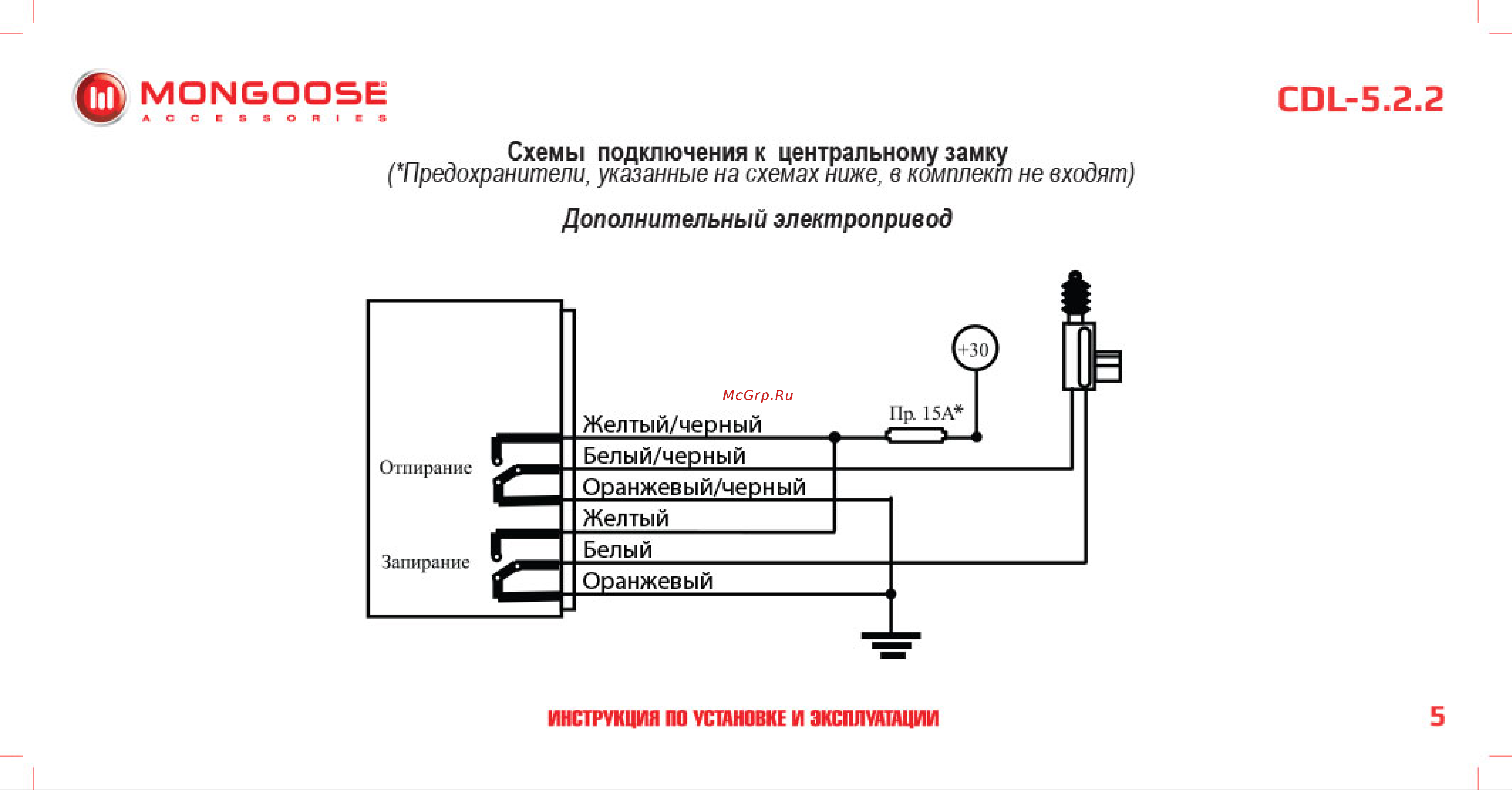 Mongoose CDL-5. 2. 2 BR-M-CDL-5.2.2 Инструкция по установке и эксплуатации онлайн [6/18] 844162