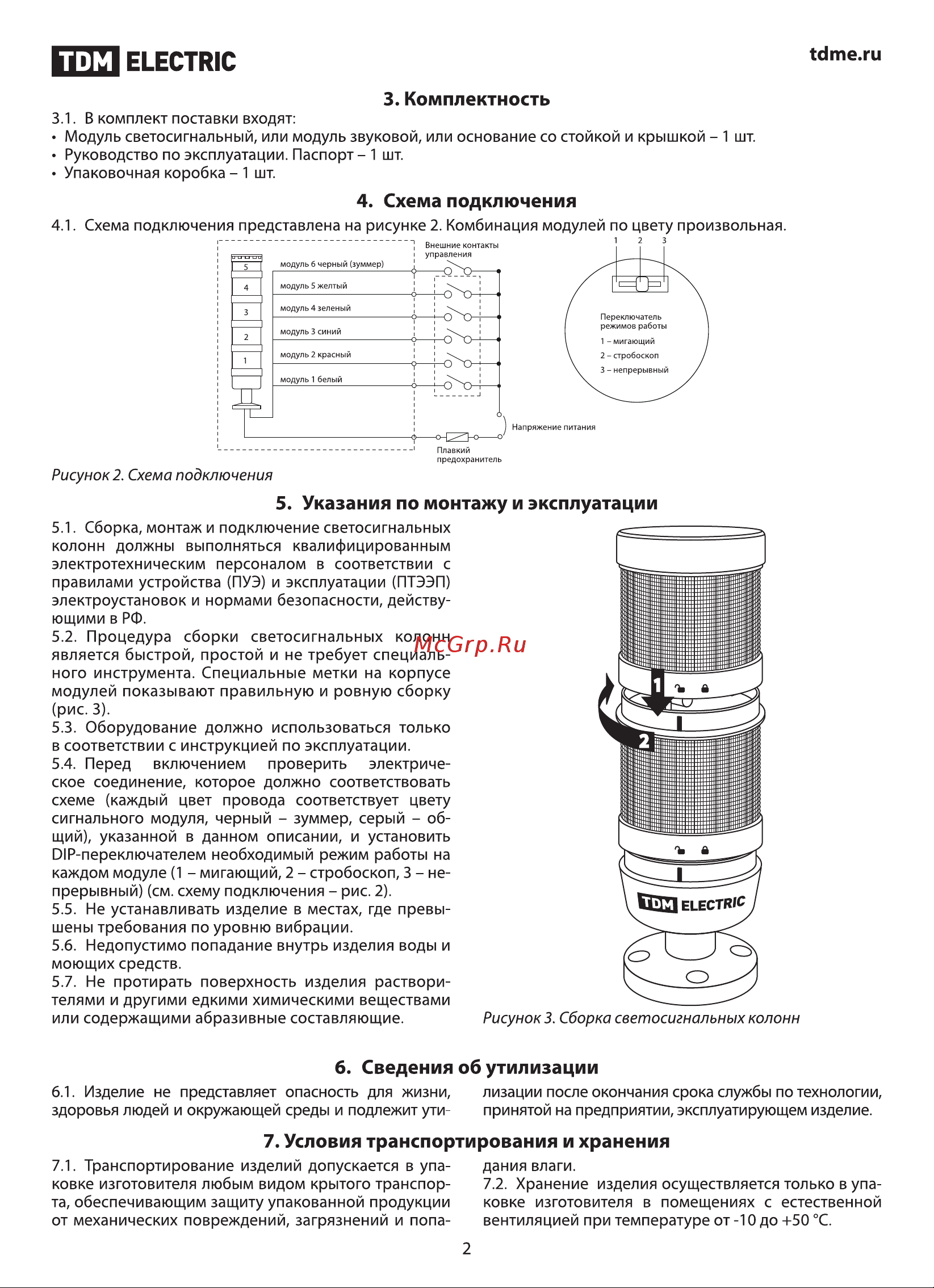 Тдм 70 мм 100дБ 24В DC SQ0737-0017 Инструкция к товару онлайн [2/4] 822696