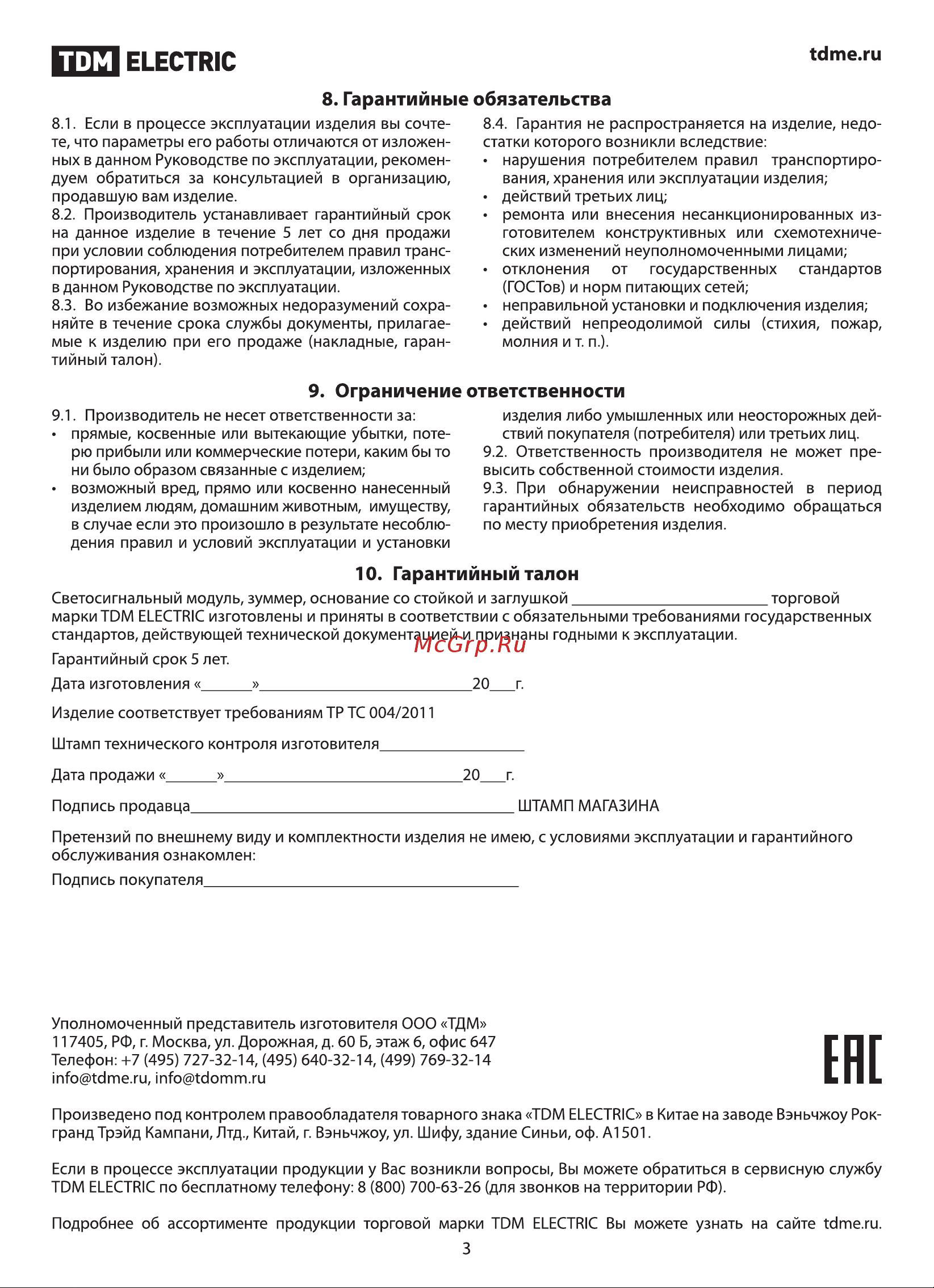 Тдм 70 мм 100дБ 230В AC SQ0737-0016 Инструкция к товару онлайн [3/4] 822695