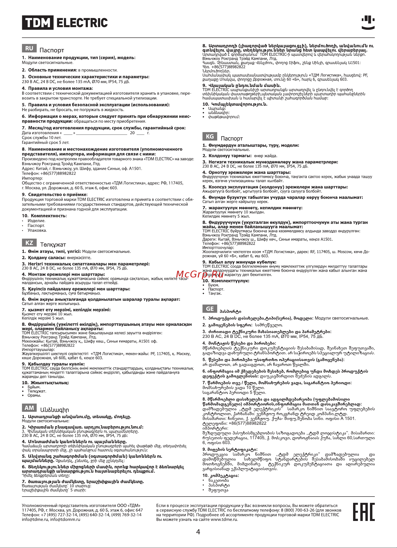 Тдм 70 мм 100дБ 230В AC SQ0737-0016 Инструкция к товару онлайн [4/4] 822695