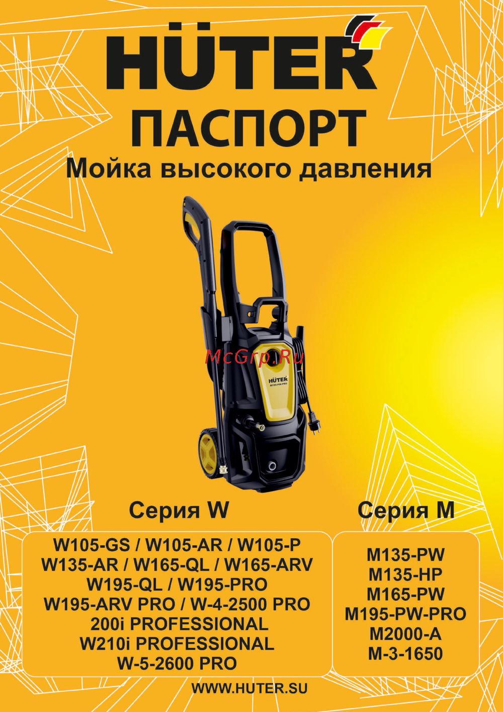 Huter W195-ARV PRO (70/8/53) Паспорт