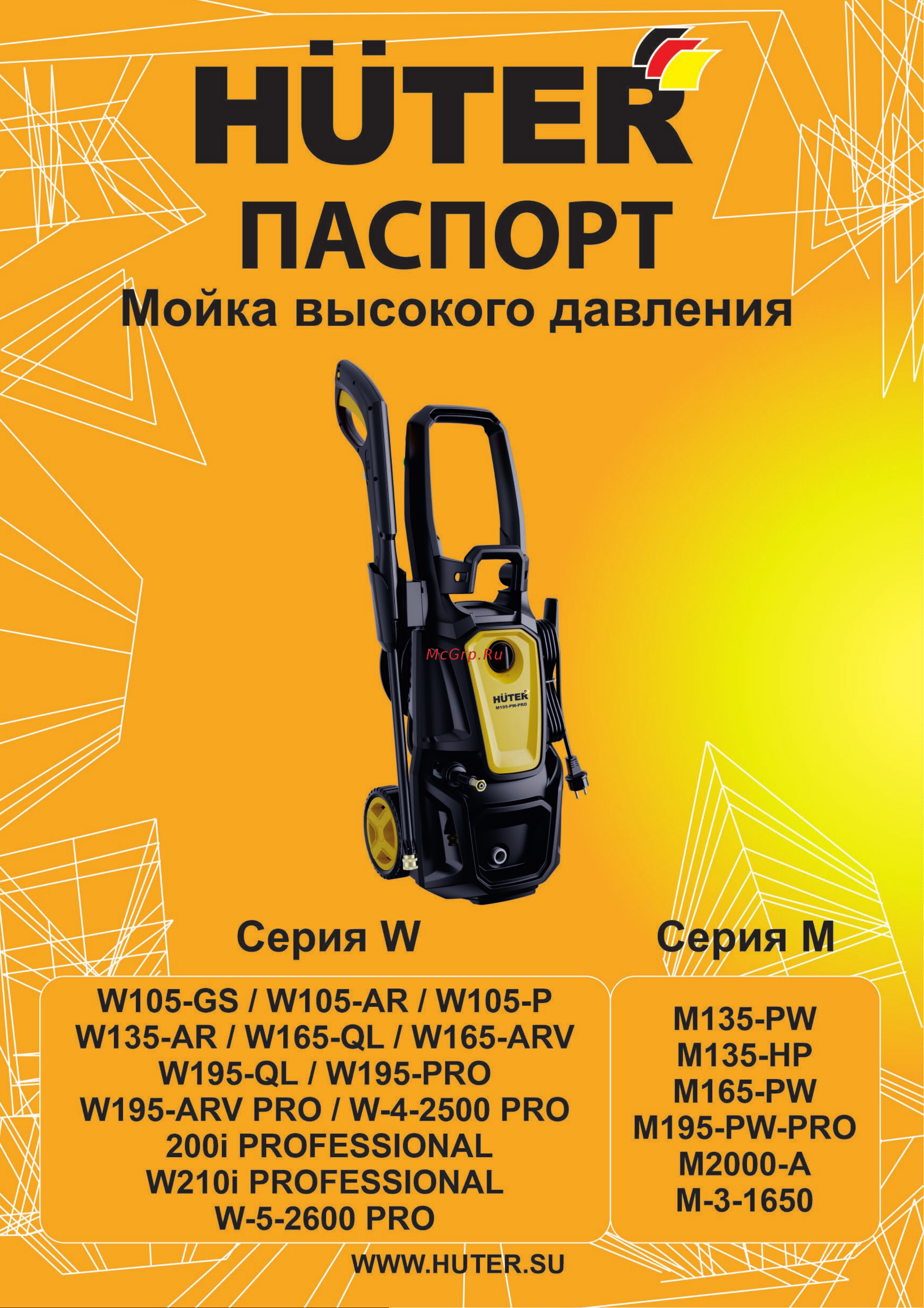 Huter W195-ARV PRO70/8/53 Паспорт онлайн