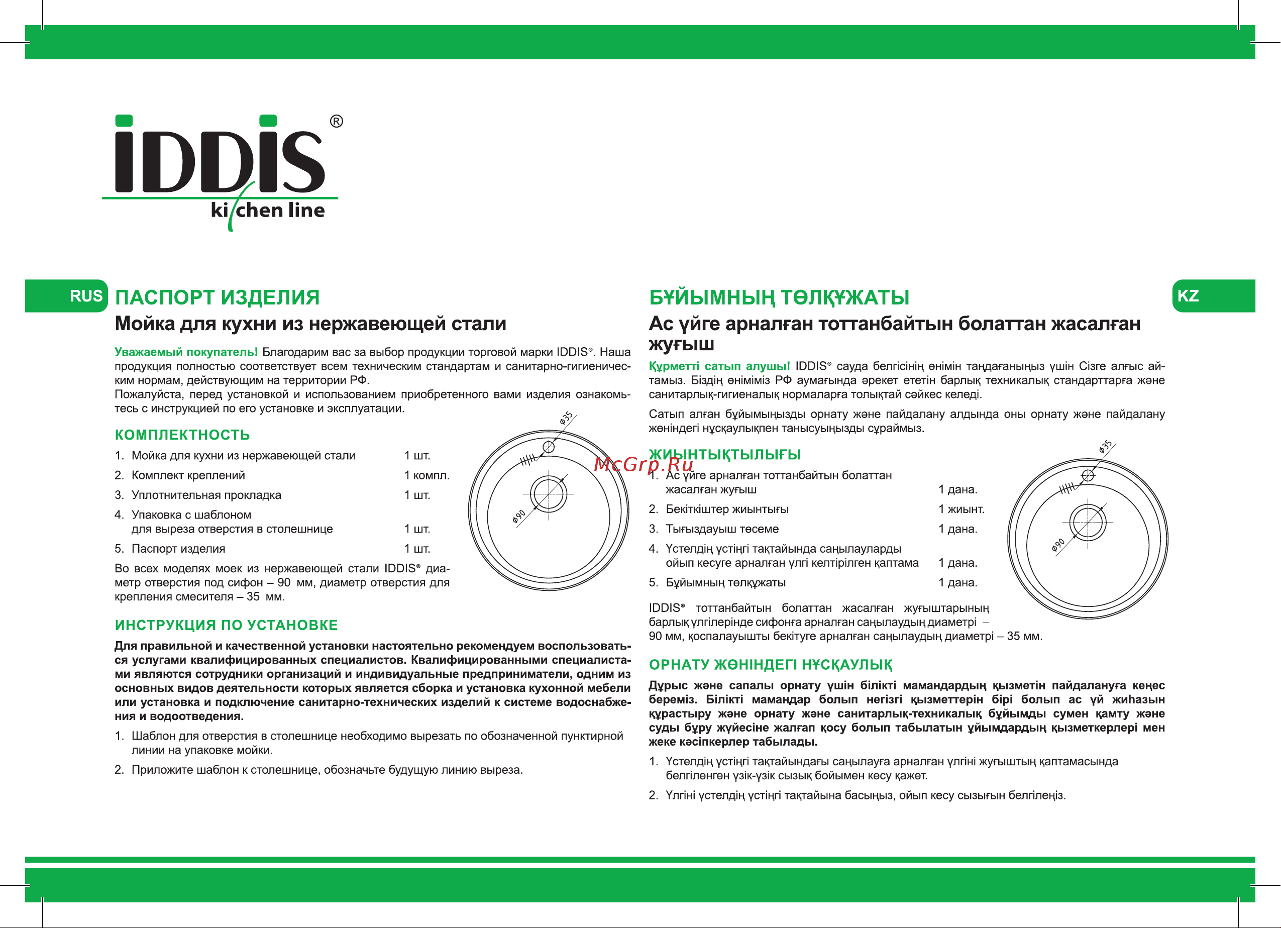 Iddis Strit S, нерж. сталь, шелк, 2 чаши, 780*480, ID STR78S2i77 Инструкция к IDDIS Strit S ID STR78SLi77 онлайн
