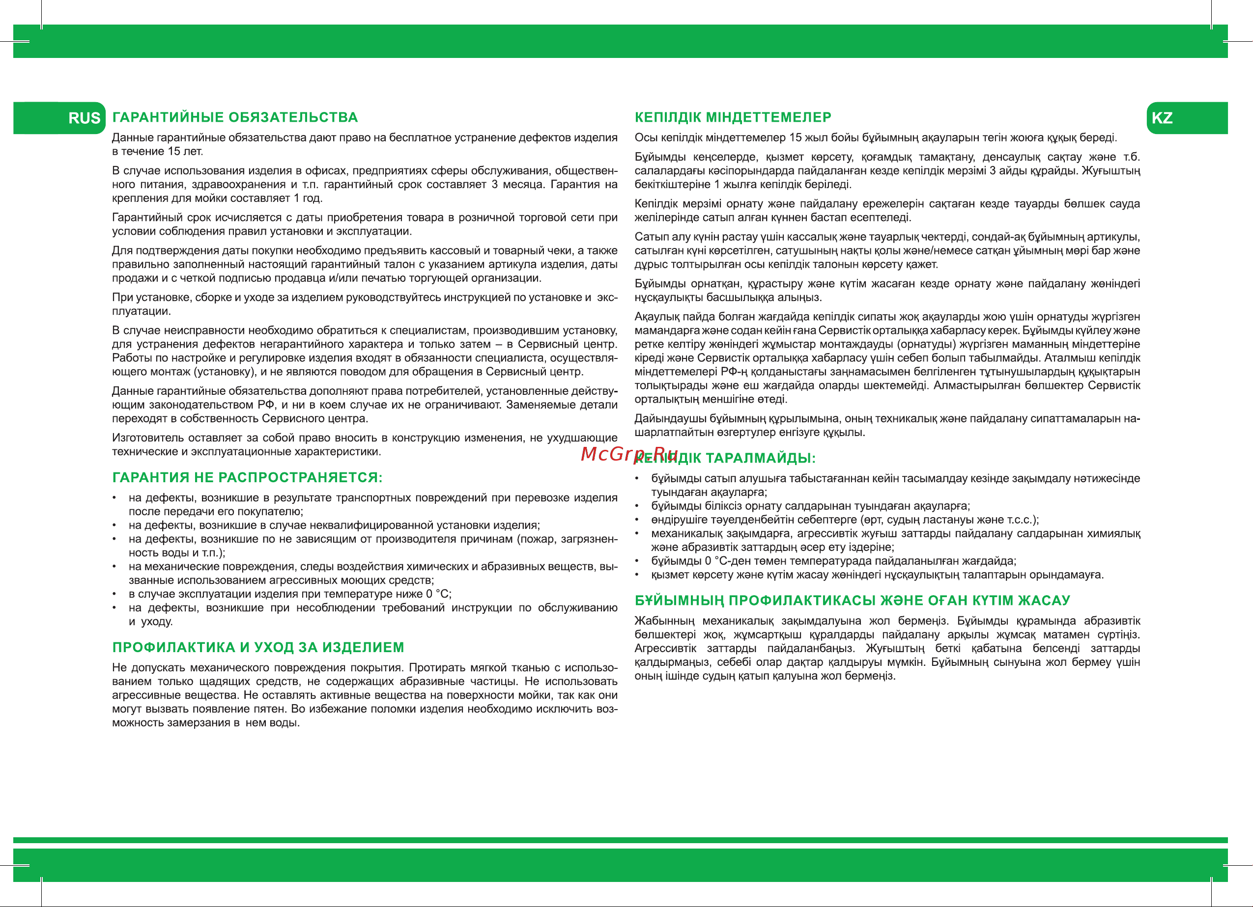Iddis Strit S, нерж. сталь, шелк, 2 чаши, 780*480, ID STR78S2i77 Инструкция к IDDIS Strit S ID STR78SLi77 онлайн [3/4] 822730