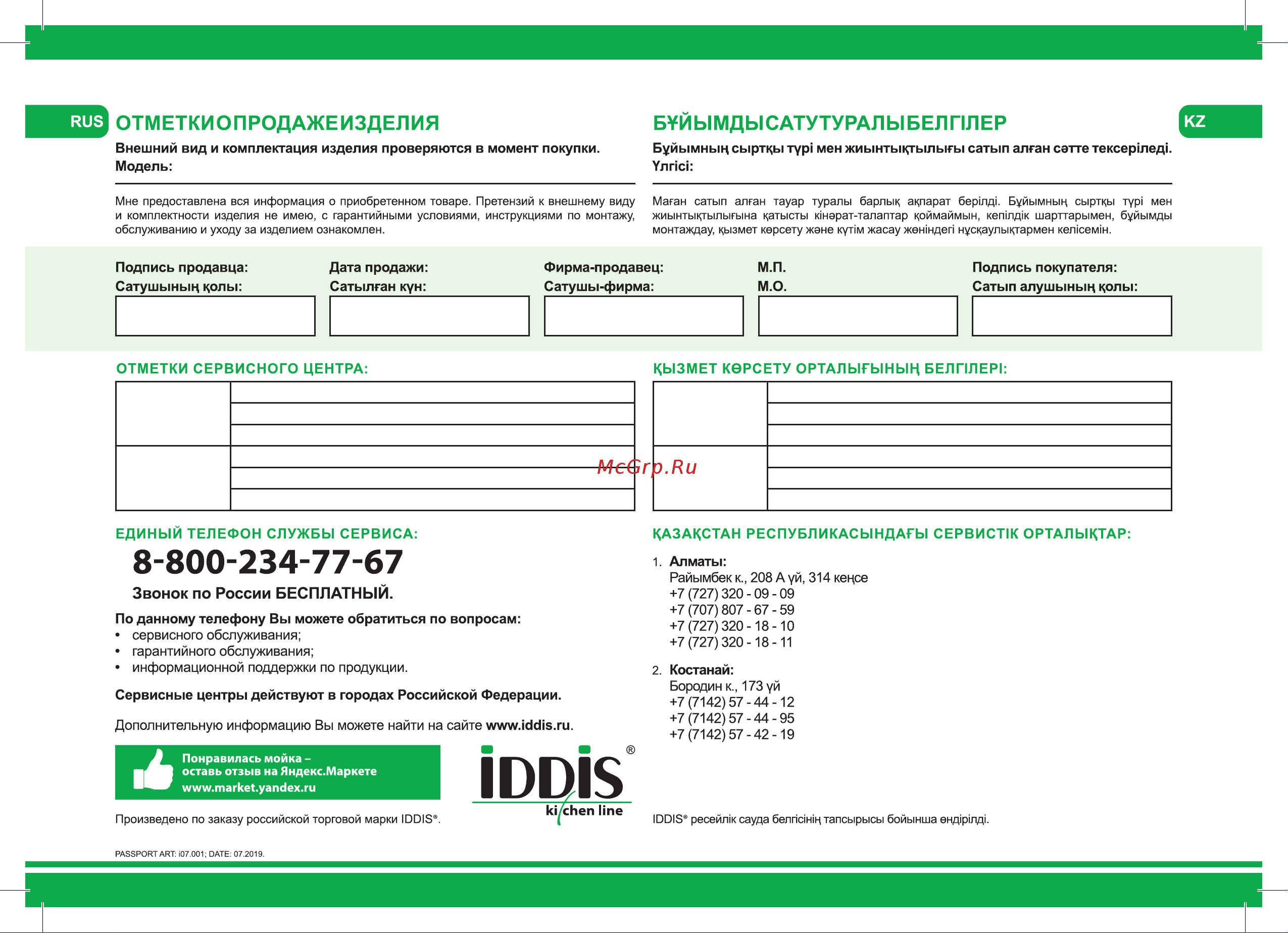 Iddis Strit S, нерж. сталь, шелк, 2 чаши, 780*480, ID STR78S2i77 Инструкция к IDDIS Strit S ID STR78SLi77 онлайн [4/4] 822730