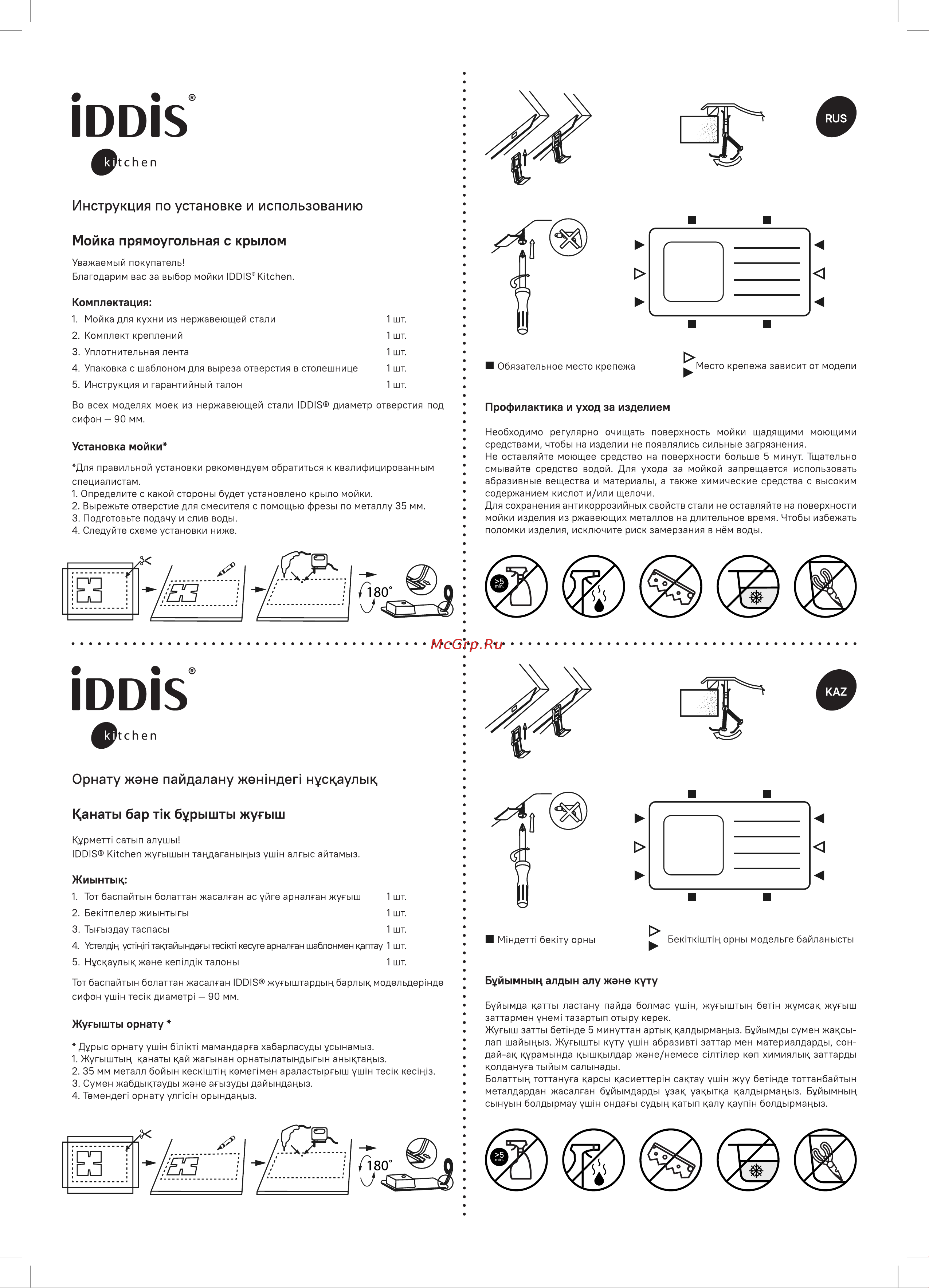 Iddis Strit S с сифоном s11ups0i84, нержавеющая сталь, полированная, 585х485 мм STR58PDi77S Инструкция к товару онлайн