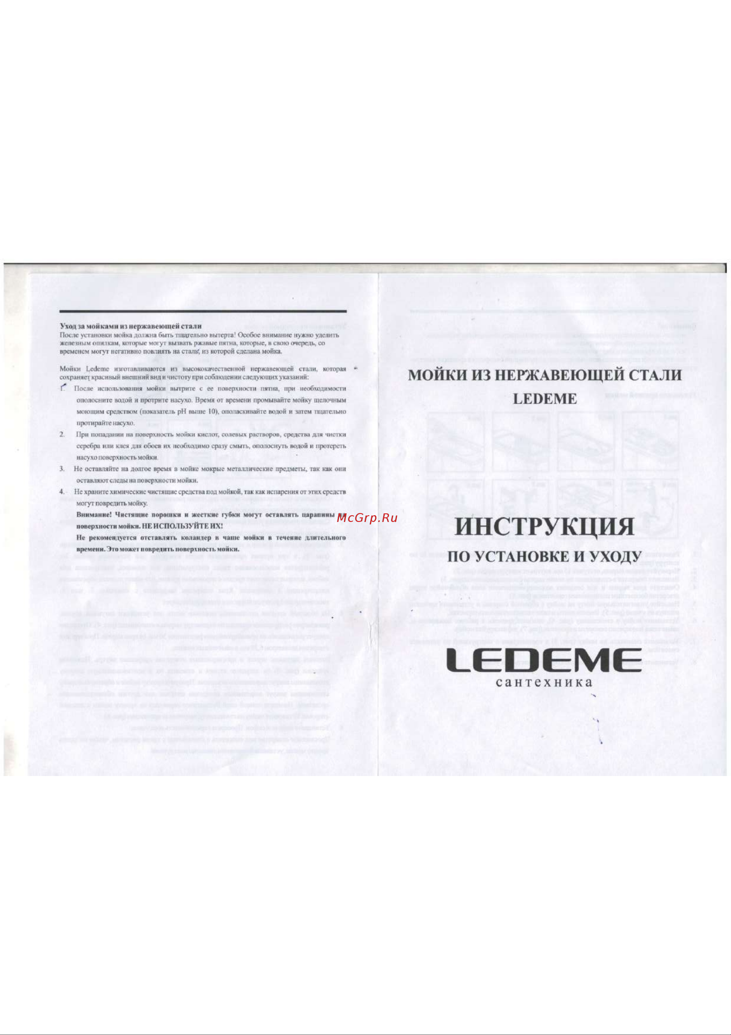 Ledeme нержавеющая сталь, врезная, 380х380х180, 0.8 мм, выпуск 3 1/2 ГЛЯНЦЕВАЯ L93838 869582 Инструкция онлайн