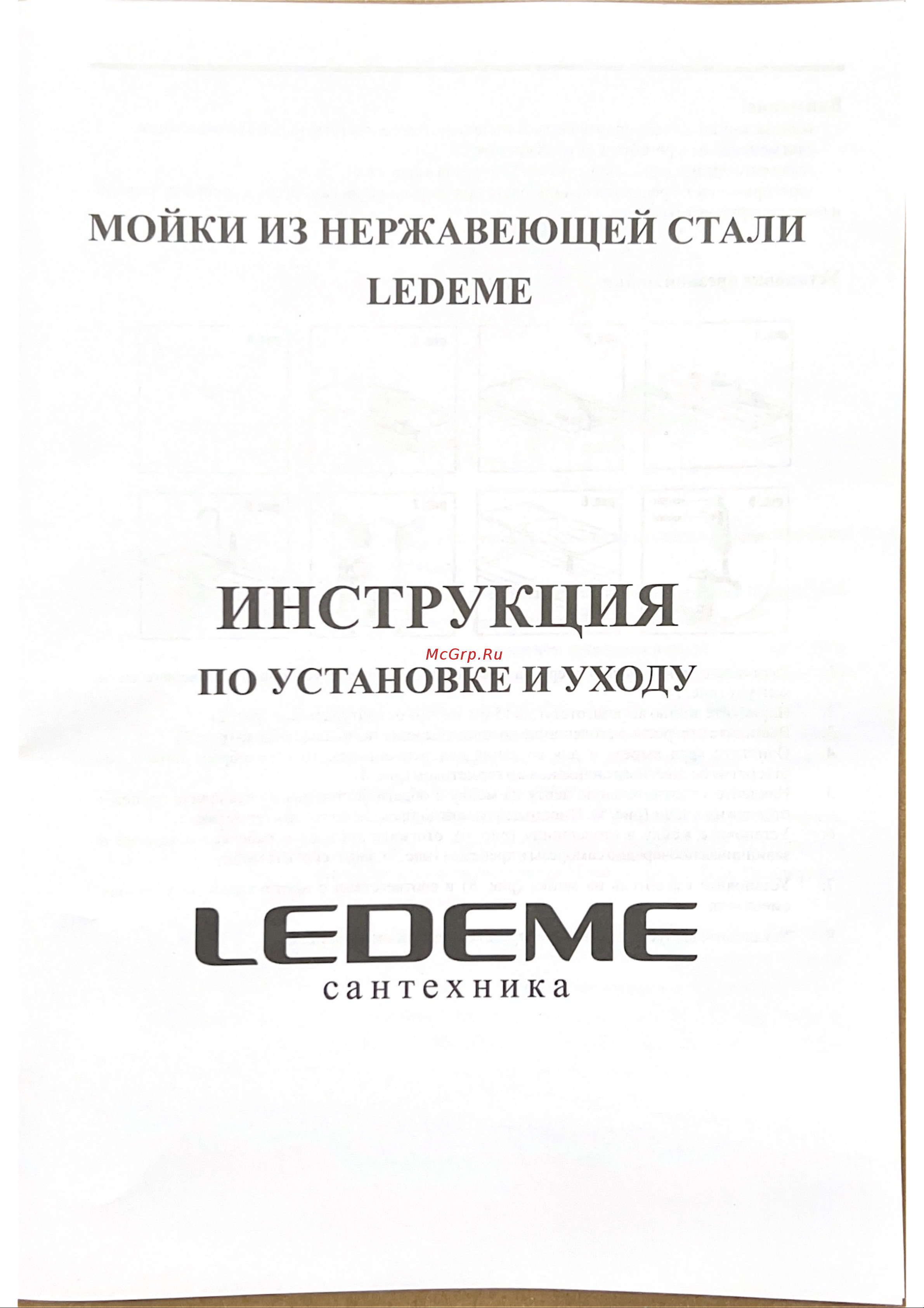 Ledeme нержавеющая сталь, врезная 480x480x180 0.8 мм выпуск 3 1/2 ГЛЯНЦЕВАЯ L94848 97931 Инструкция онлайн