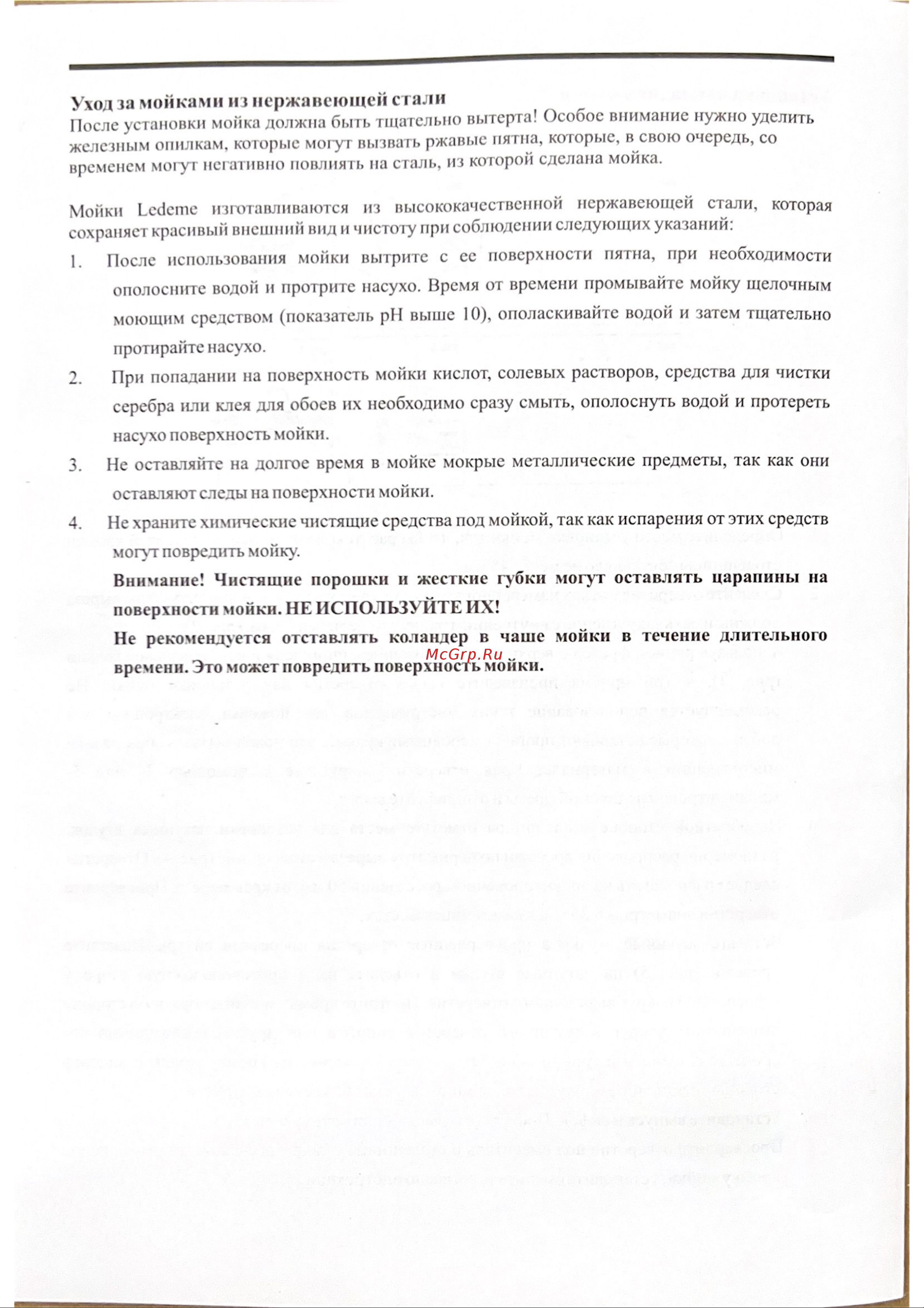 Ledeme нержавеющая сталь, врезная 480x480x180 0.8 мм выпуск 3 1/2 ГЛЯНЦЕВАЯ L94848 97931 Инструкция онлайн [3/3] 822750