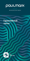 Paulmark FAVOR брашированная нержавеющая сталь 450x510мм PM214551-BS Гарантия 5 лет