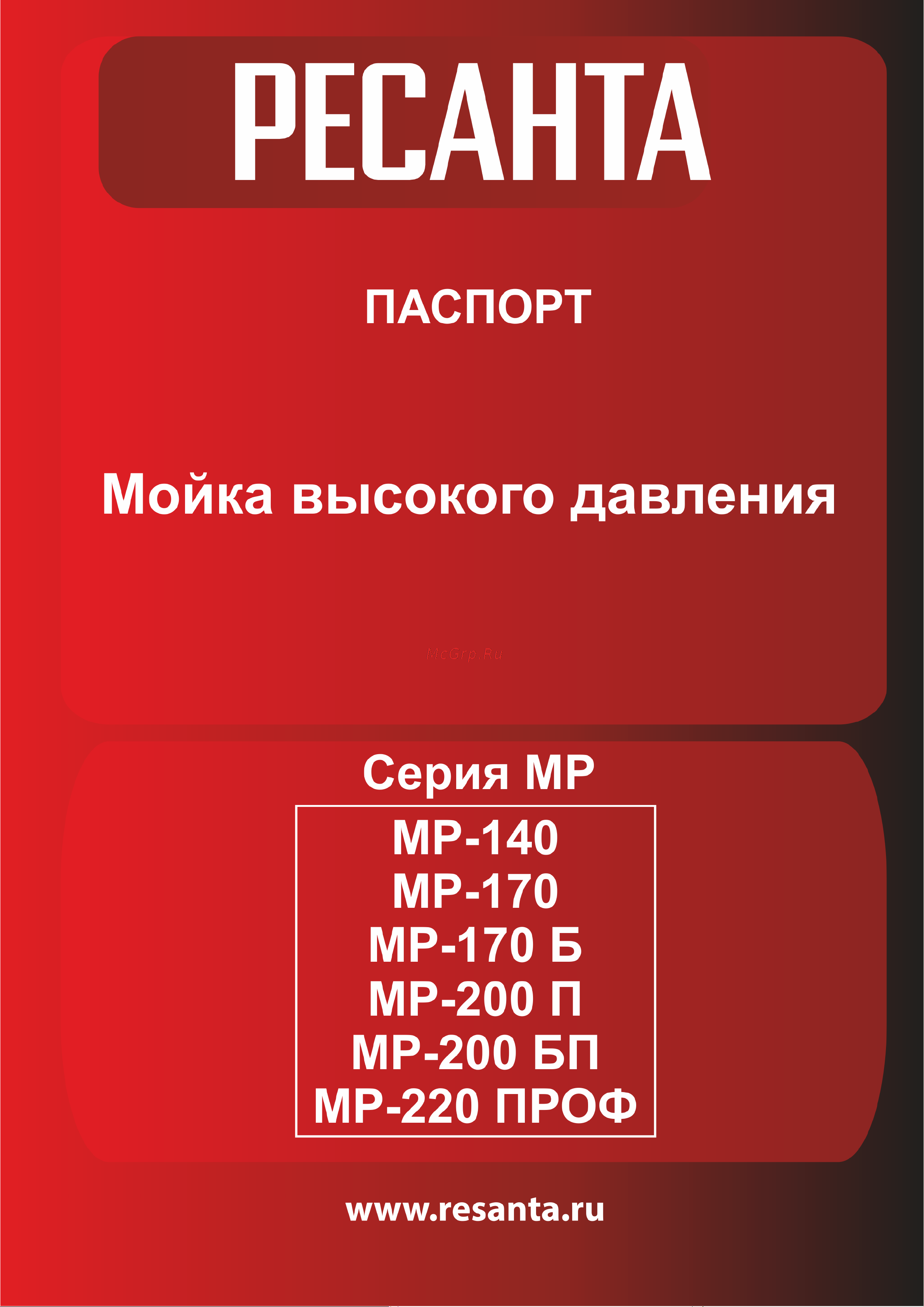 Ресанта МР-170 70/8/20 Паспорт онлайн