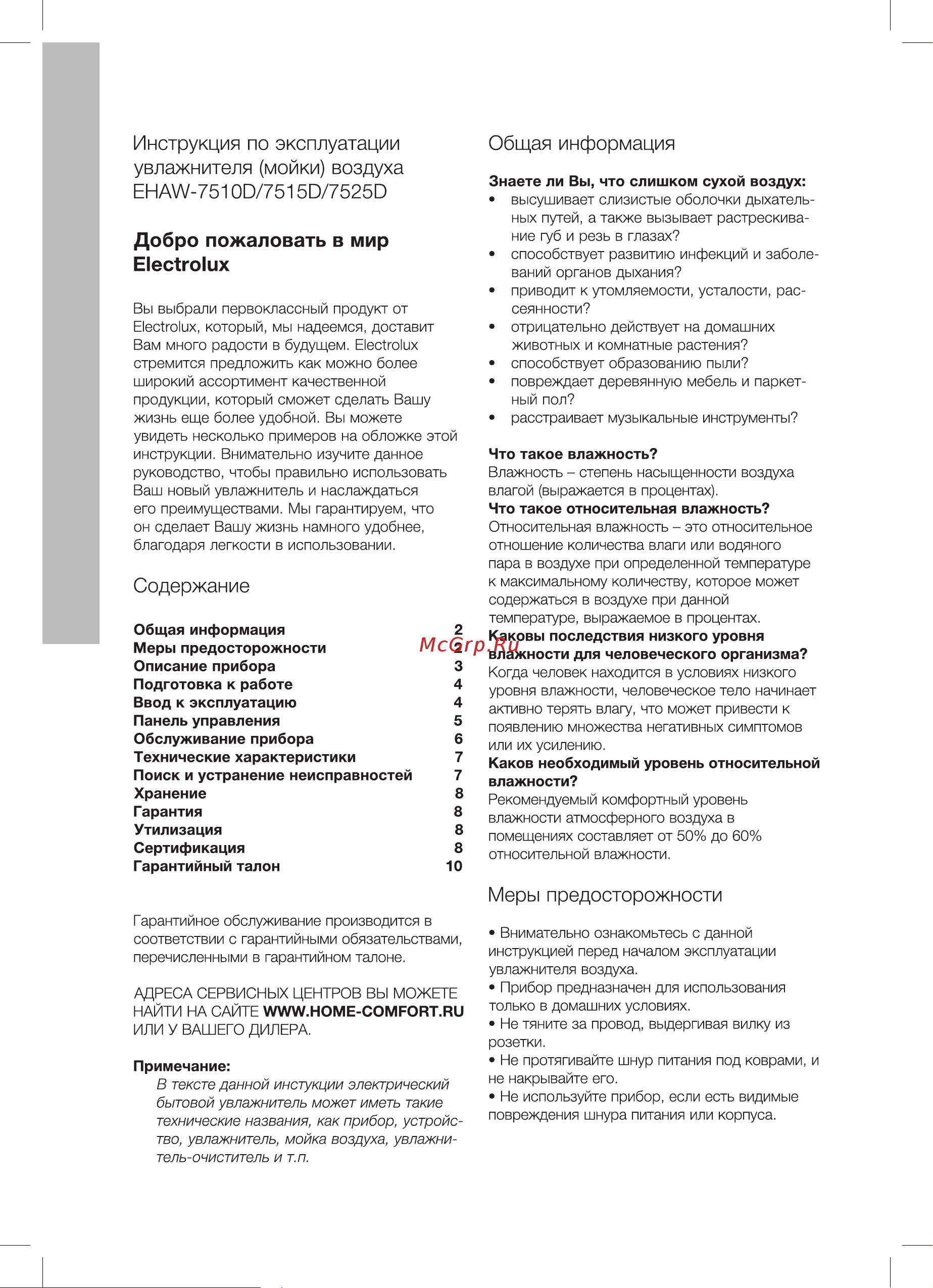 Electrolux EHAW – 7510D, цвет черный НС-0081793 Инструкция к Electrolux EHAW - 7510D онлайн [3/17] 822779