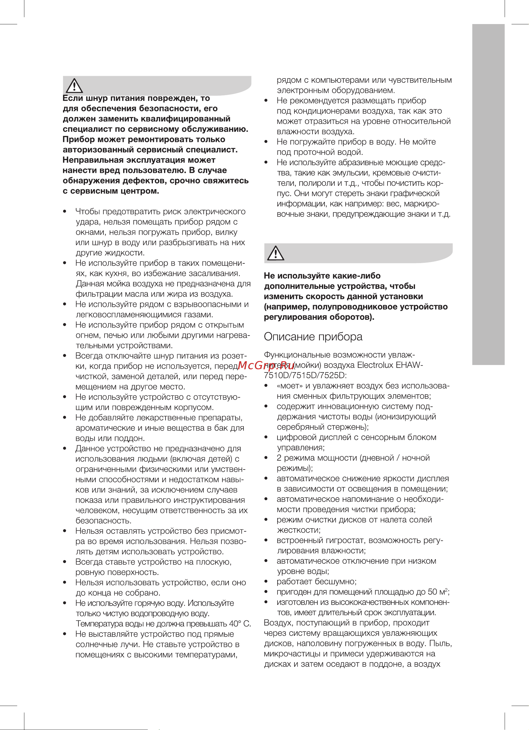 Electrolux EHAW – 7510D, цвет черный НС-0081793 Инструкция к Electrolux EHAW - 7510D онлайн [4/17] 822779