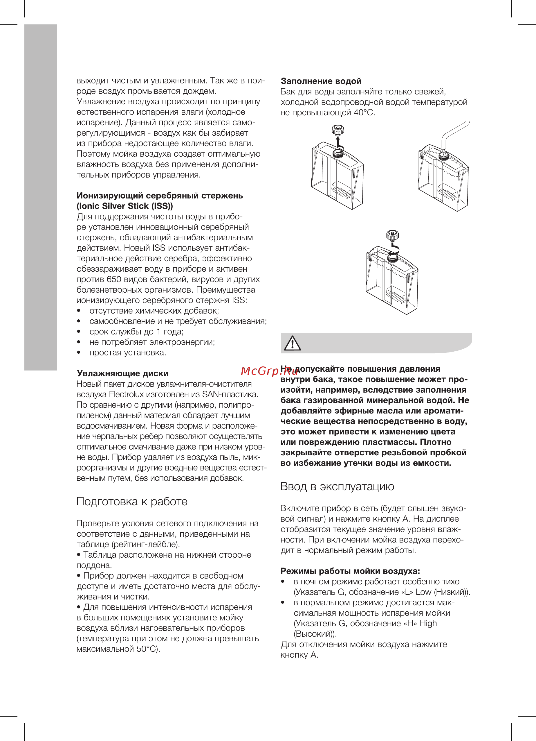 Electrolux EHAW – 7510D, цвет черный НС-0081793 Инструкция к Electrolux EHAW - 7510D онлайн [5/17] 822779
