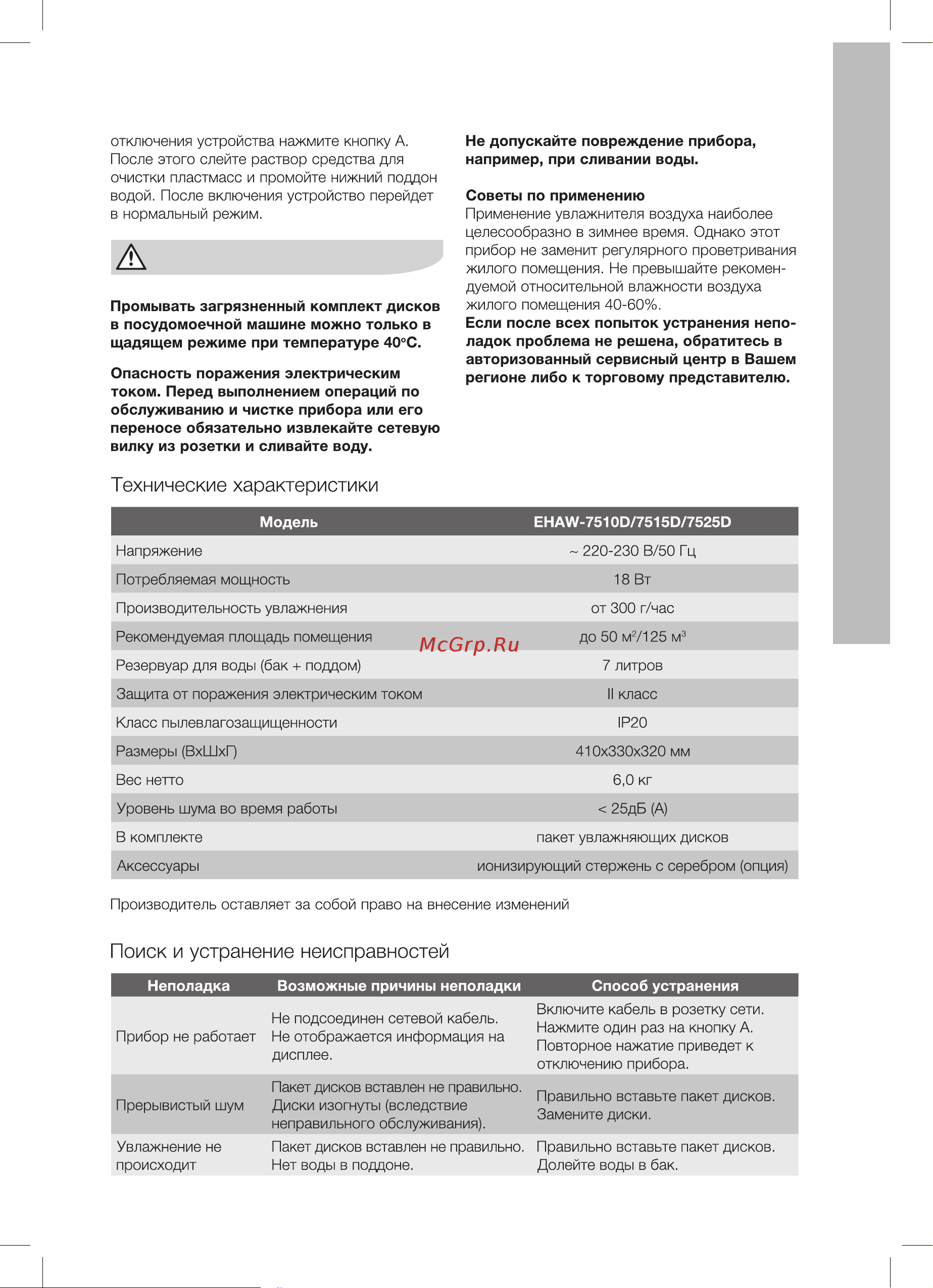 Electrolux EHAW – 7510D, цвет черный НС-0081793 Инструкция к Electrolux EHAW - 7510D онлайн [8/17] 822779